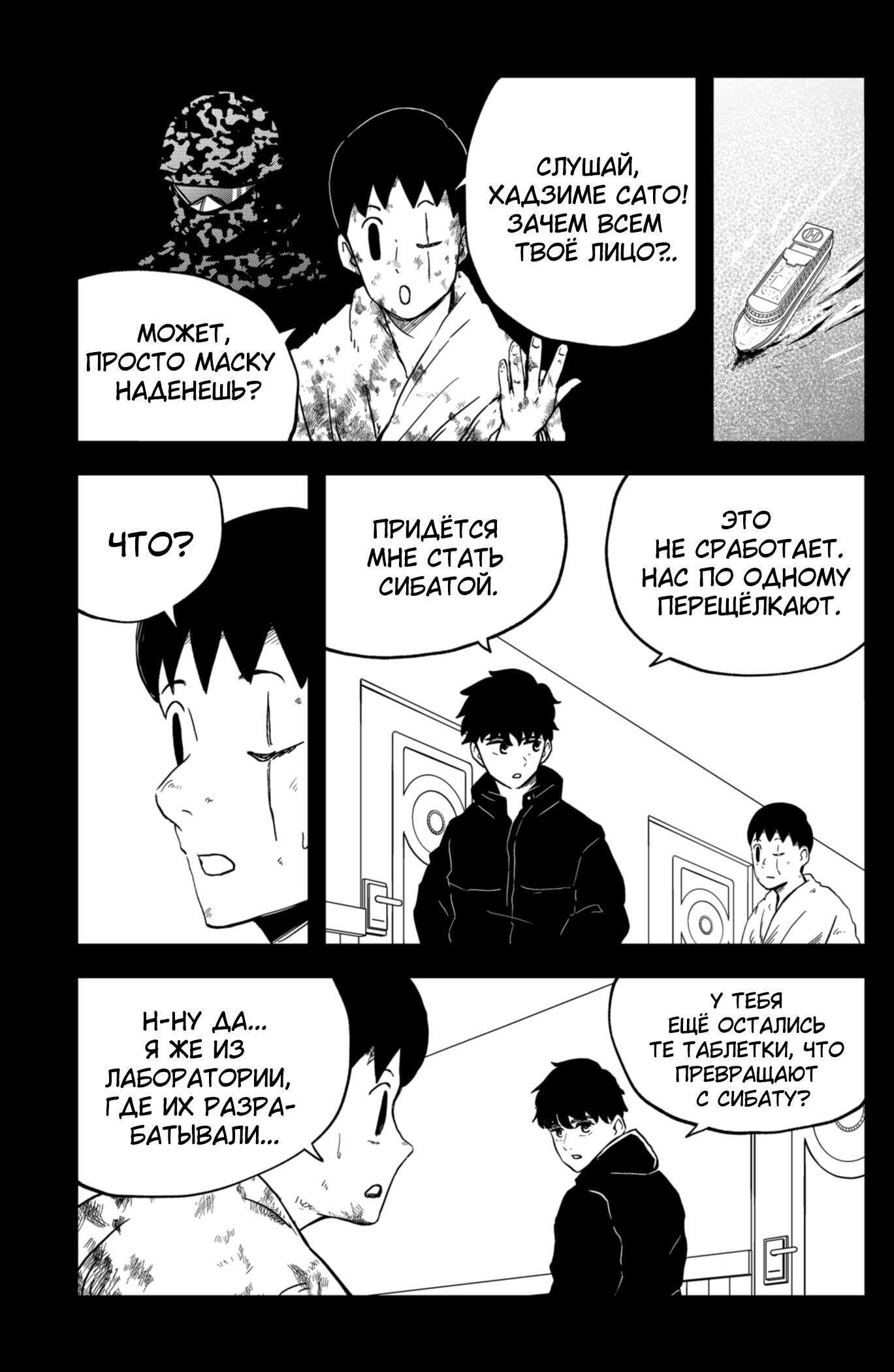 Манга Сибатарианец - Глава 33 Страница 5