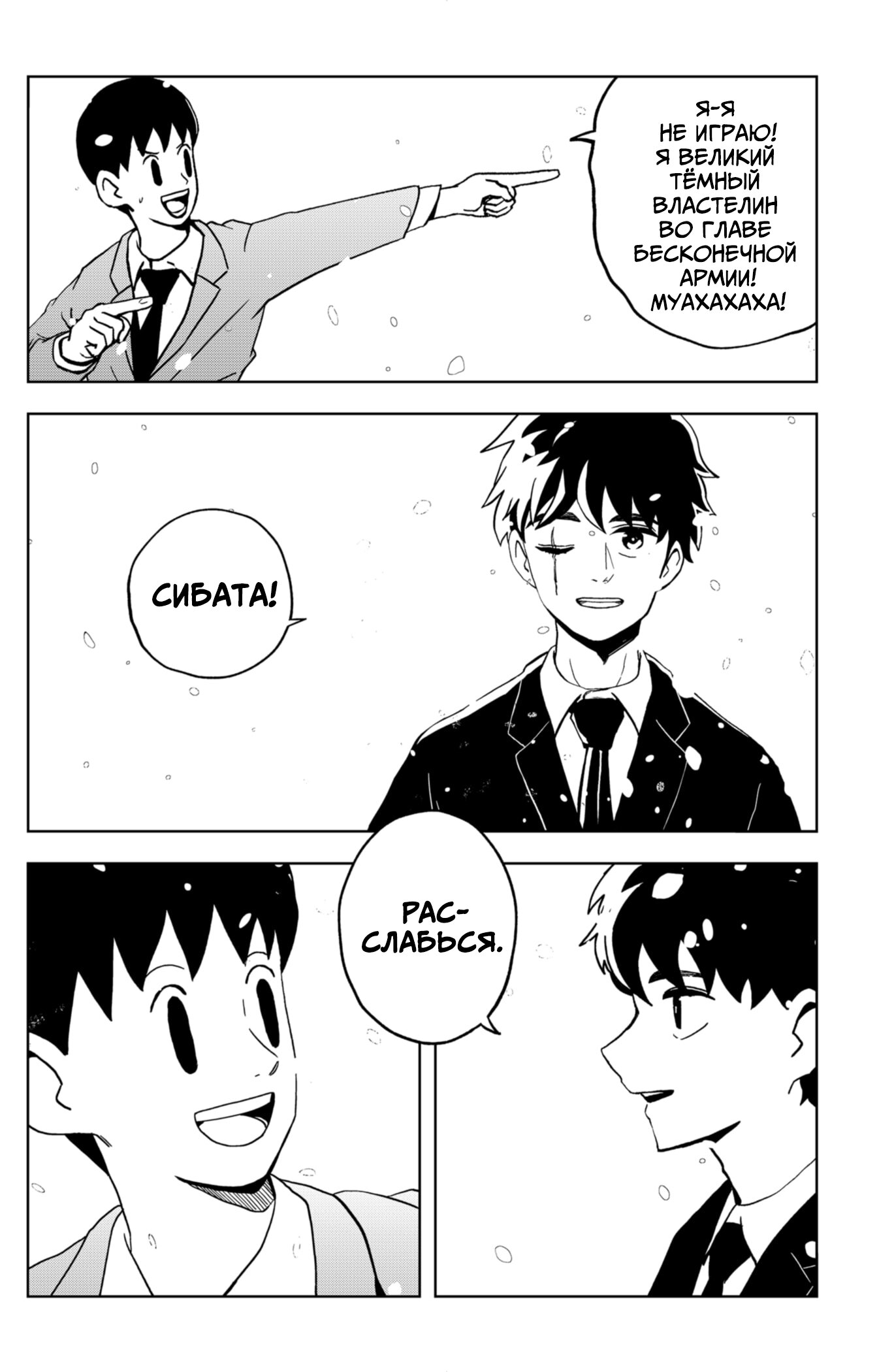 Манга Сибатарианец - Глава 33 Страница 14