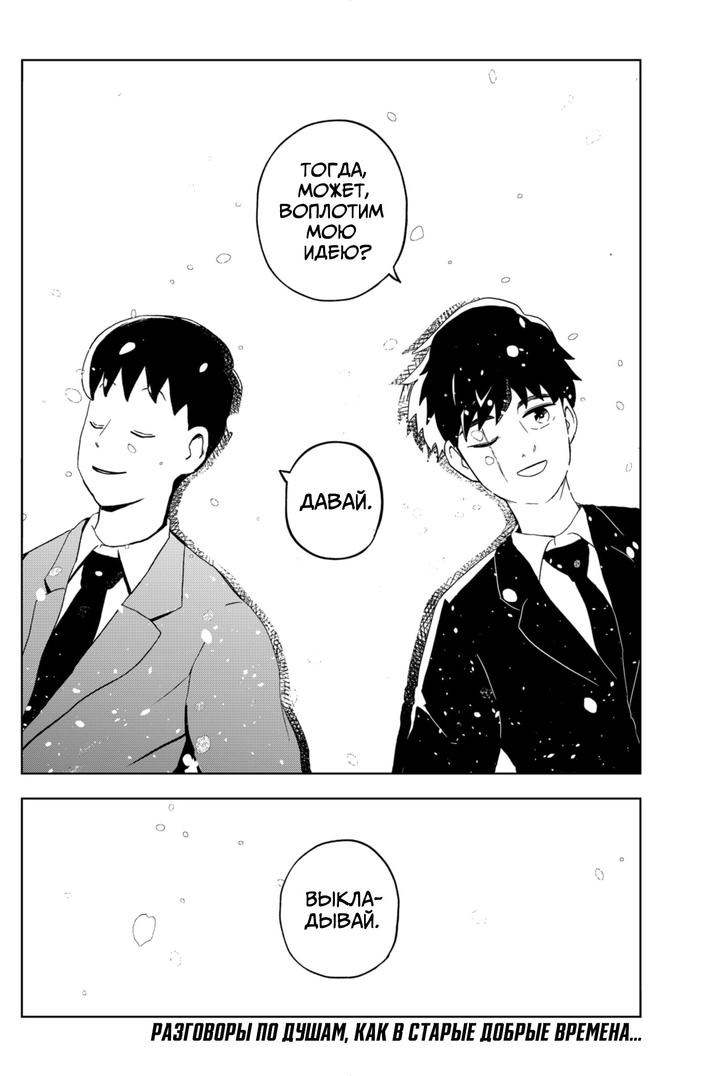 Манга Сибатарианец - Глава 33 Страница 22