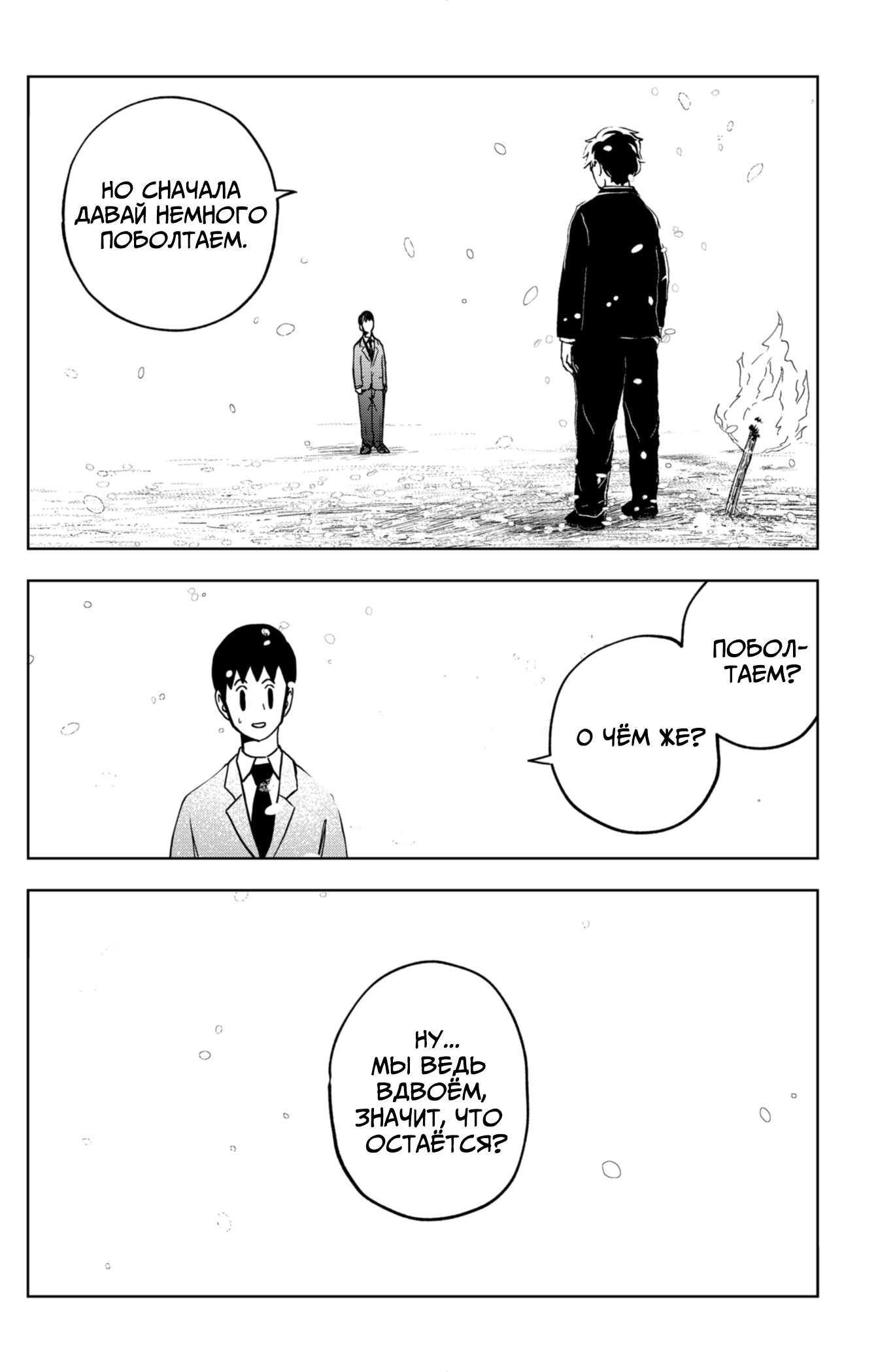 Манга Сибатарианец - Глава 33 Страница 16