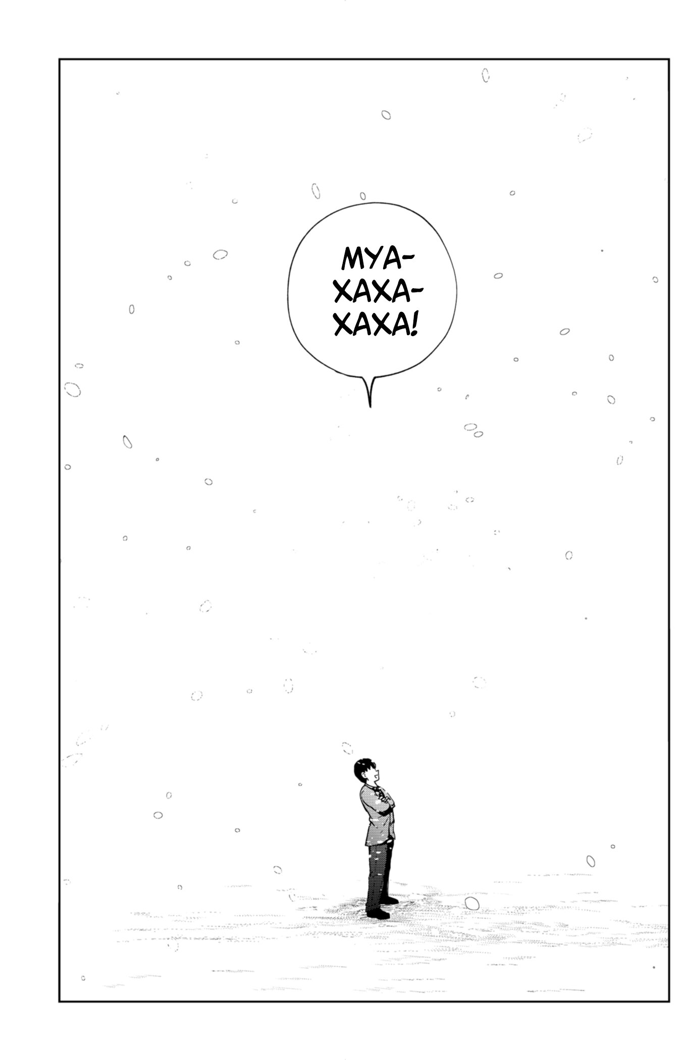 Манга Сибатарианец - Глава 33 Страница 11