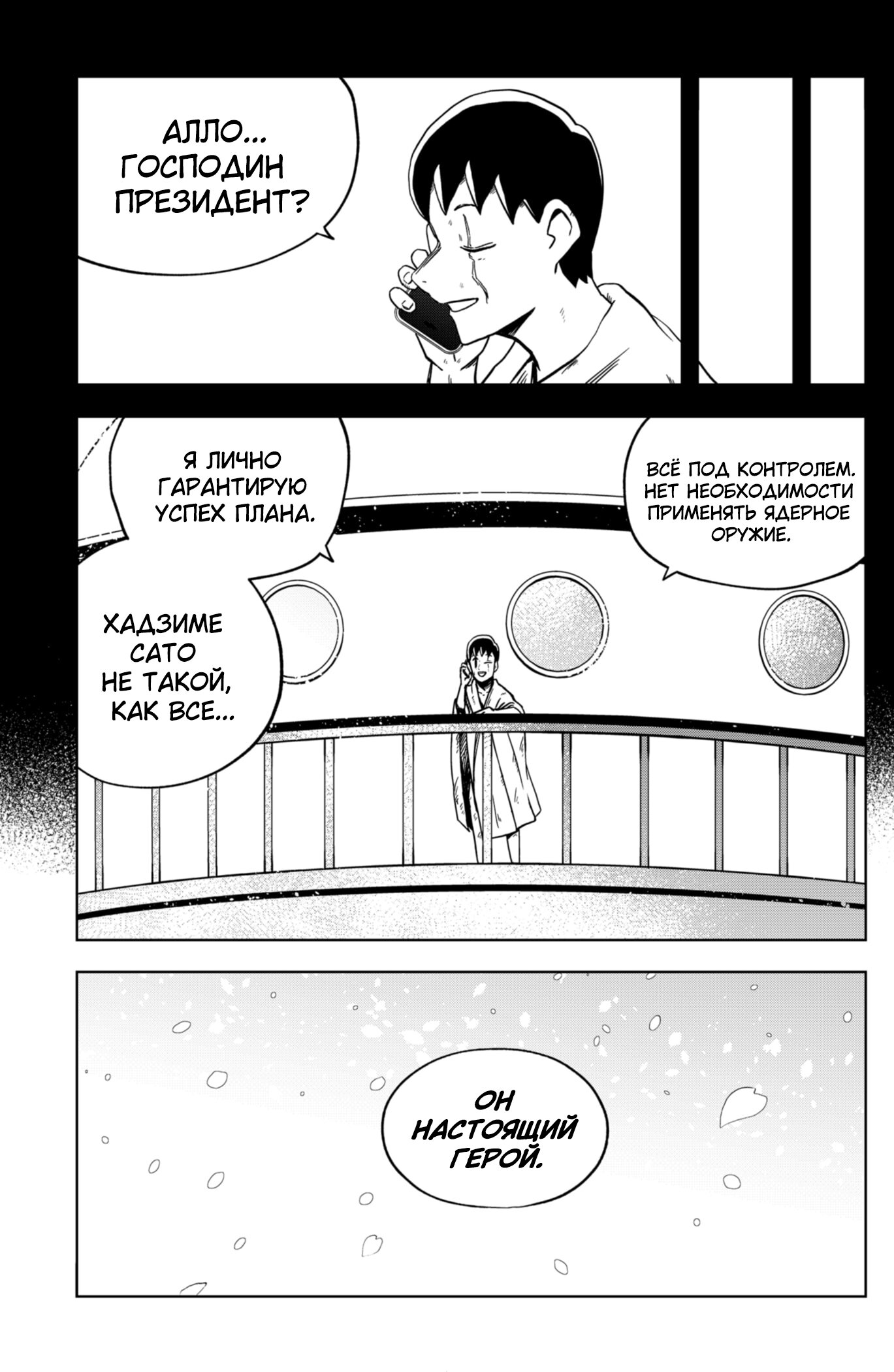 Манга Сибатарианец - Глава 33 Страница 9