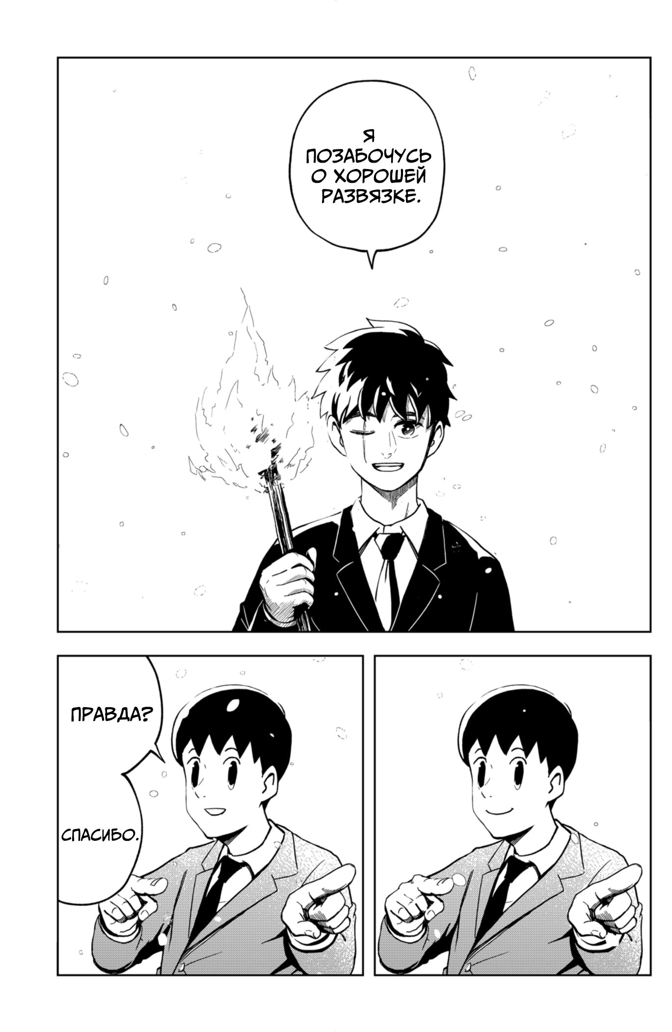 Манга Сибатарианец - Глава 33 Страница 15