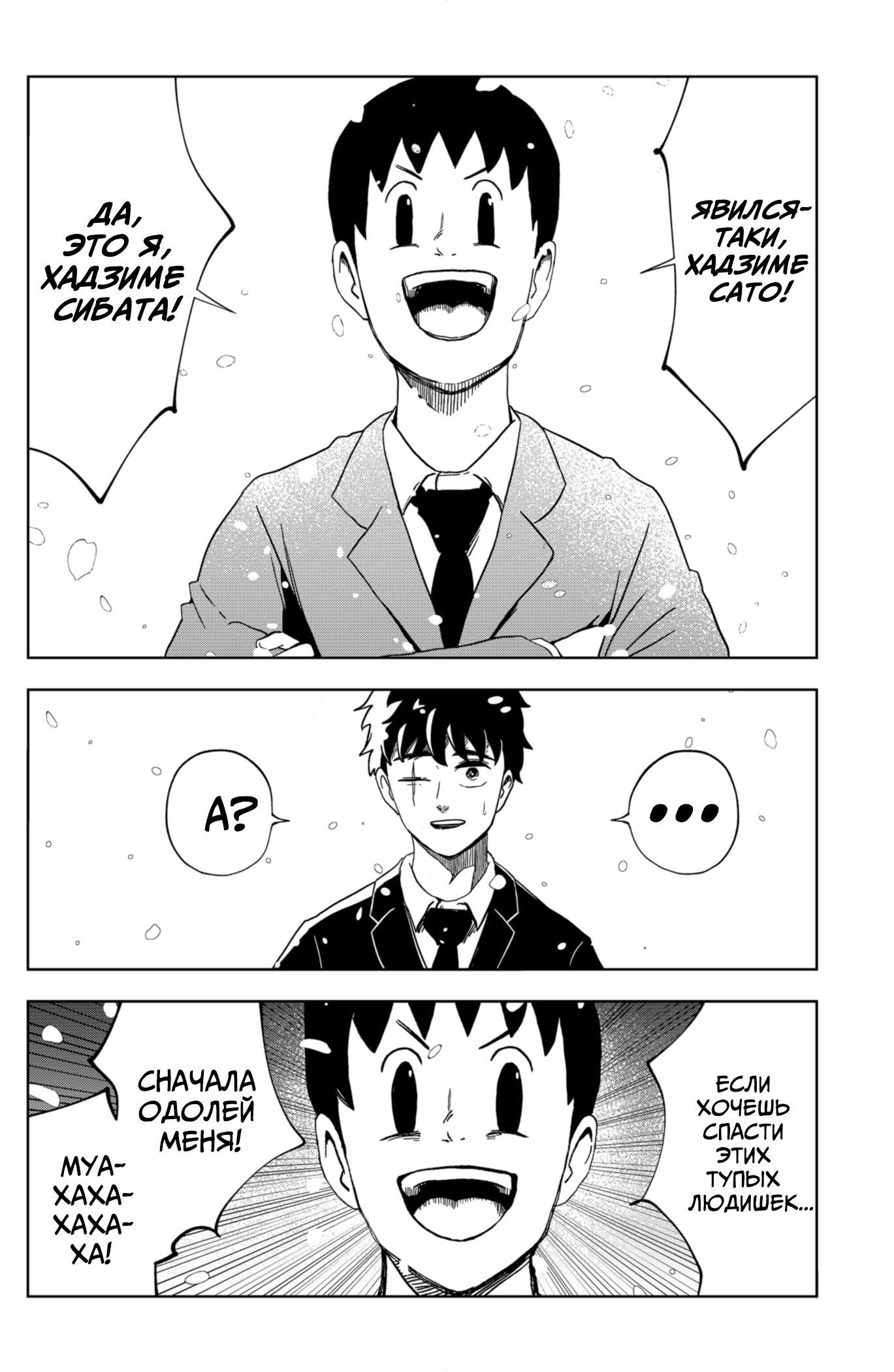 Манга Сибатарианец - Глава 33 Страница 12