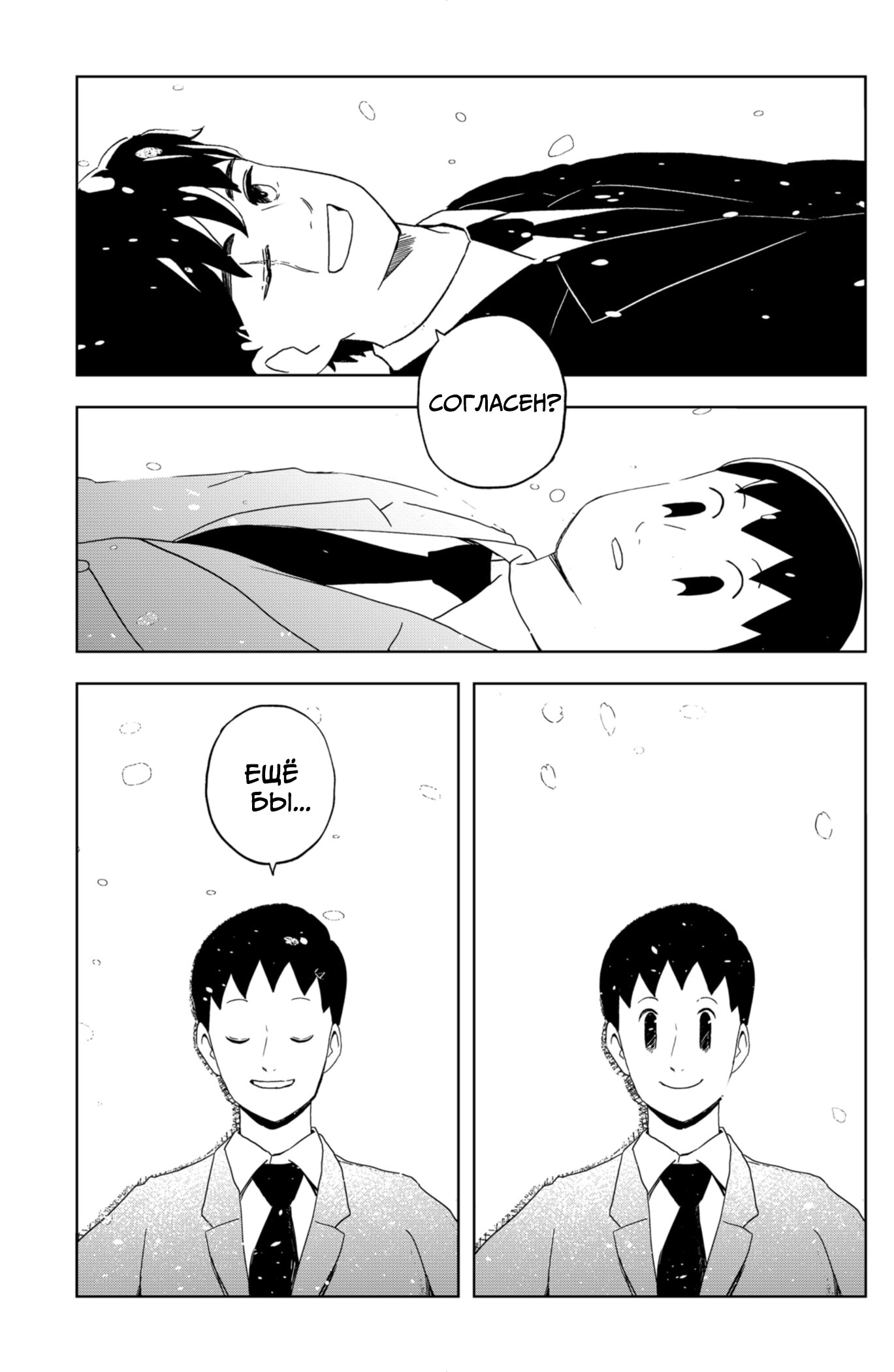 Манга Сибатарианец - Глава 33 Страница 21