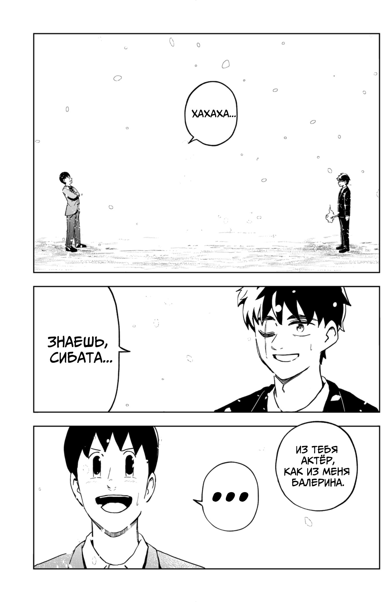 Манга Сибатарианец - Глава 33 Страница 13