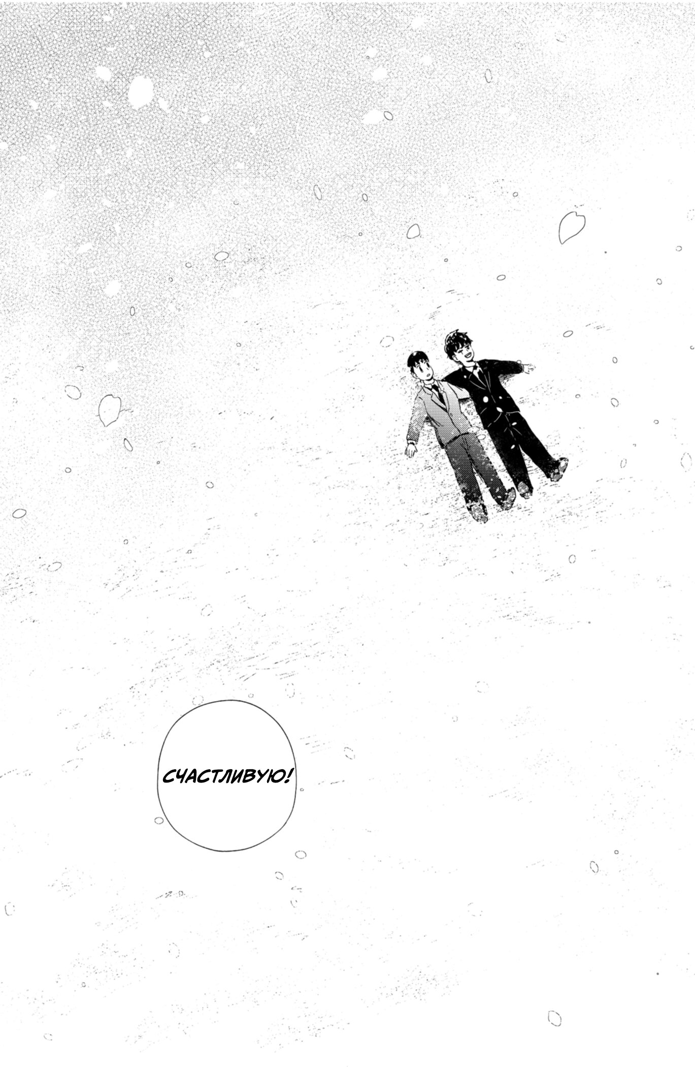 Манга Сибатарианец - Глава 33 Страница 20