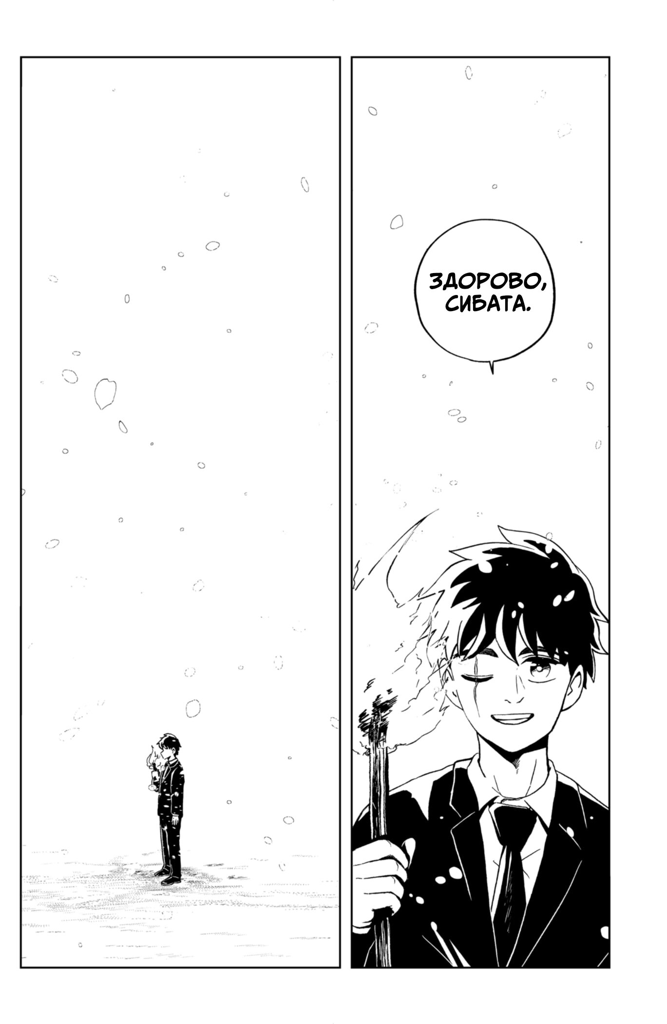 Манга Сибатарианец - Глава 33 Страница 10