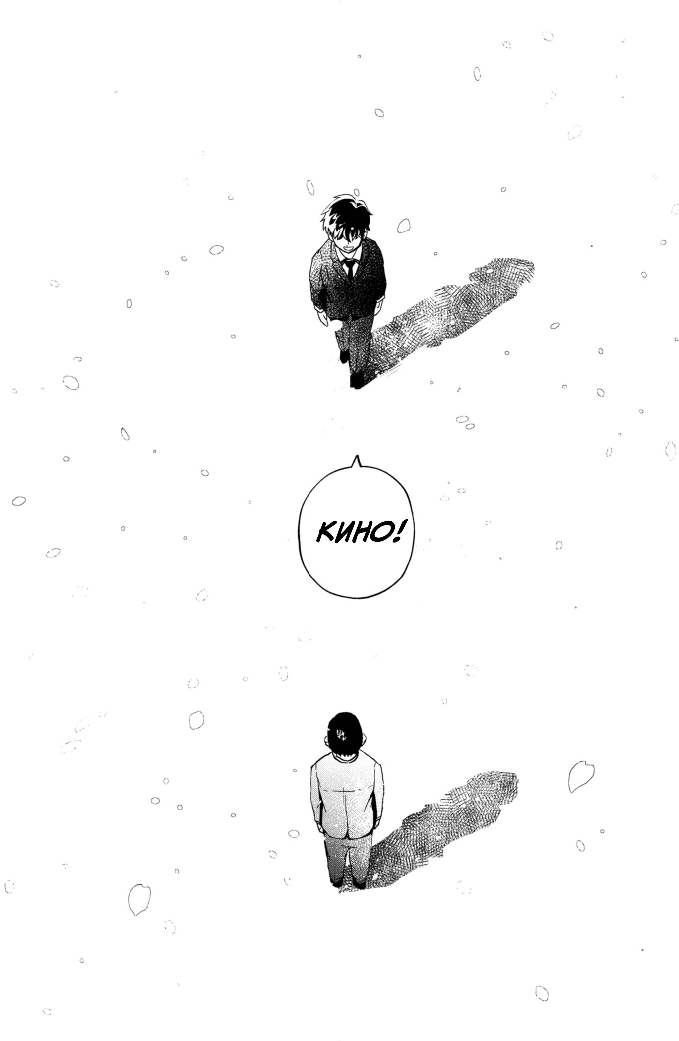 Манга Сибатарианец - Глава 33 Страница 17