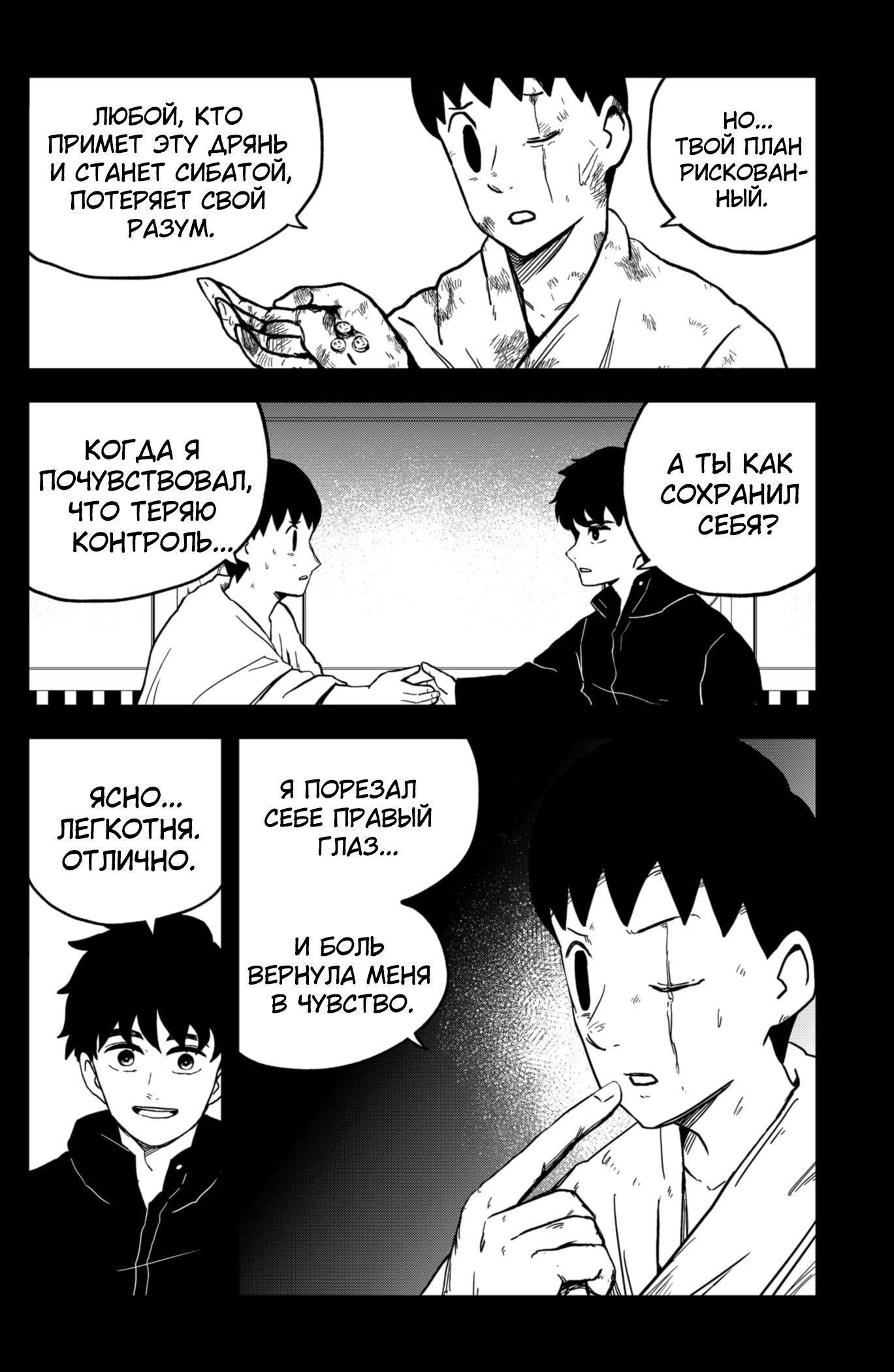 Манга Сибатарианец - Глава 33 Страница 6