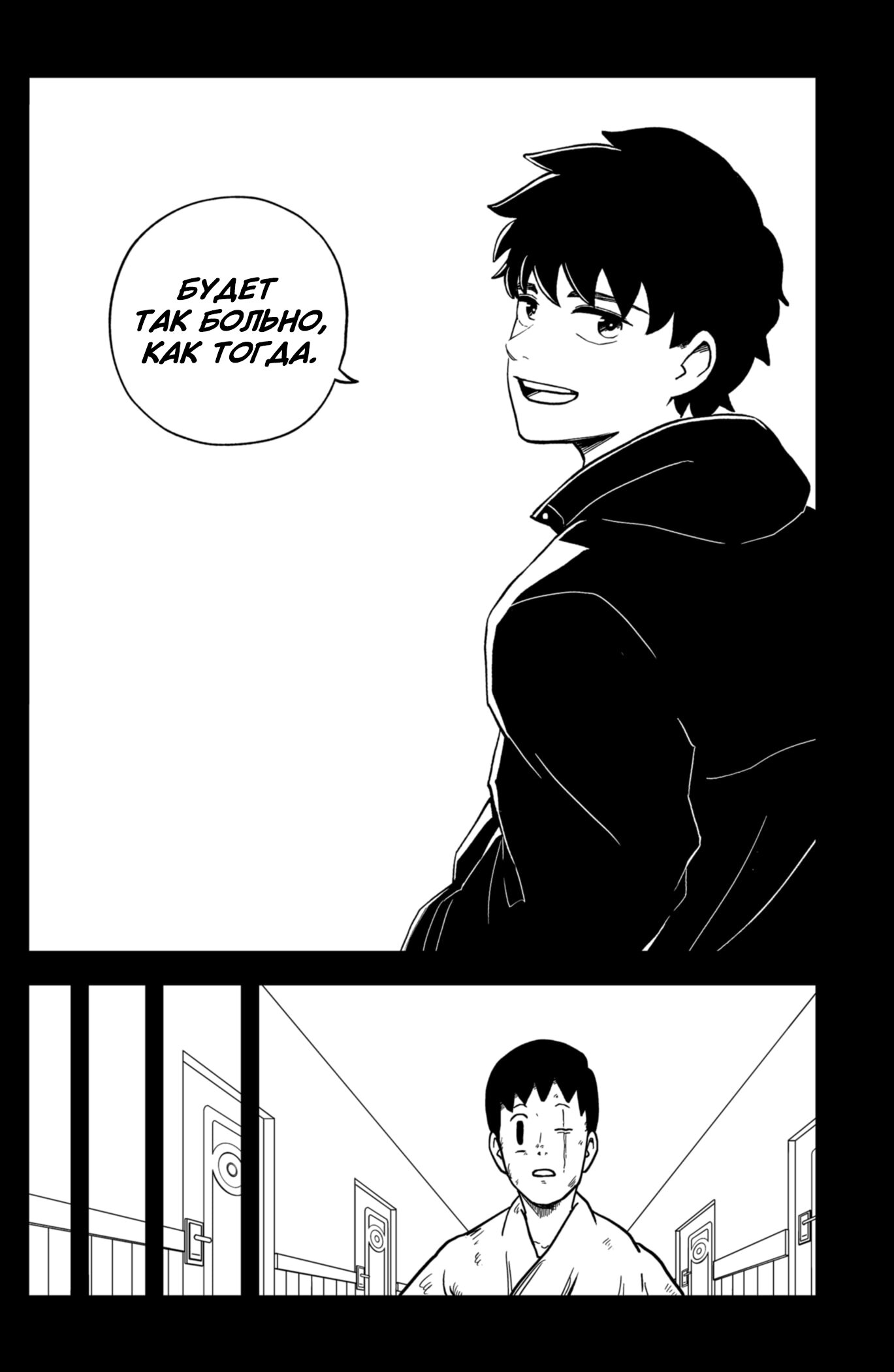 Манга Сибатарианец - Глава 33 Страница 8