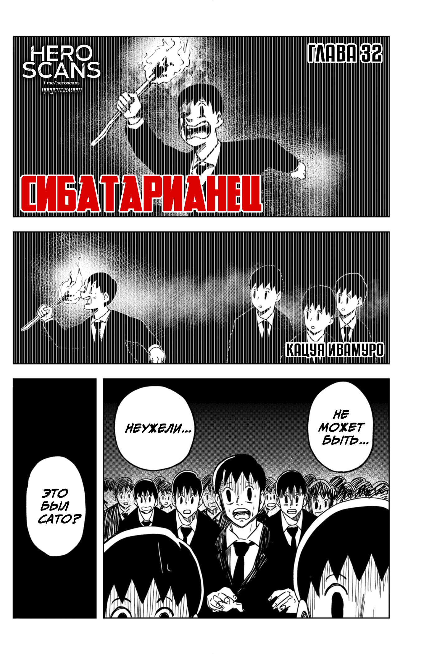 Манга Сибатарианец - Глава 33 Страница 2