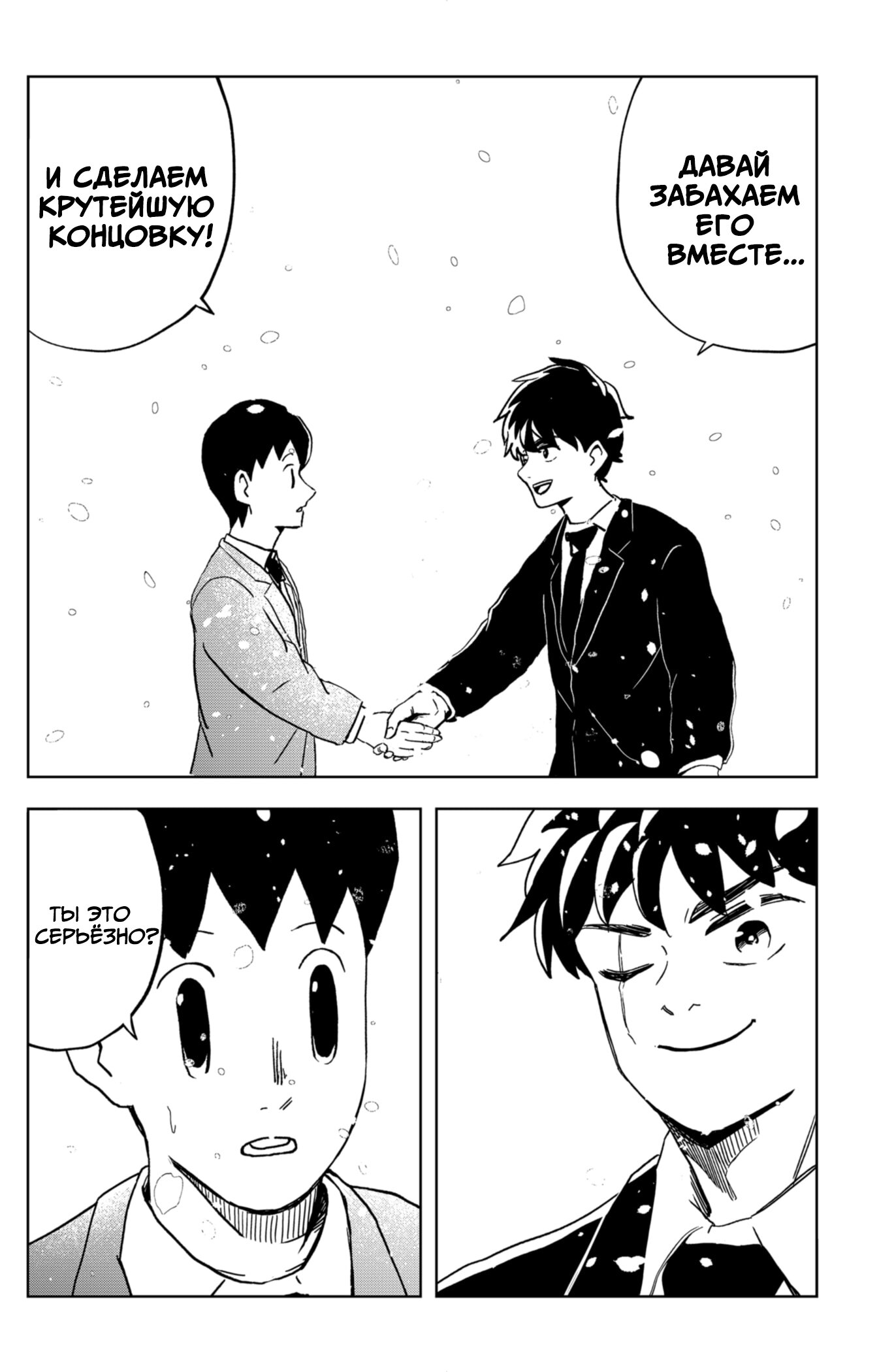 Манга Сибатарианец - Глава 33 Страница 18