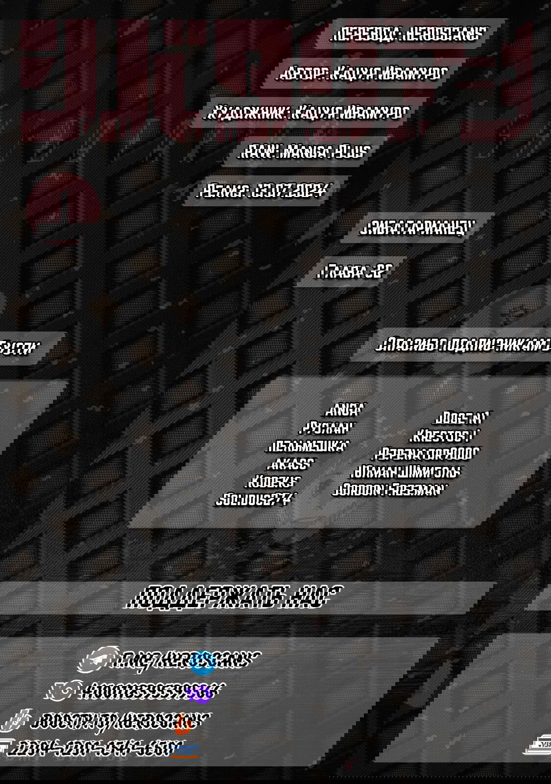 Манга Сибатарианец - Глава 32 Страница 1