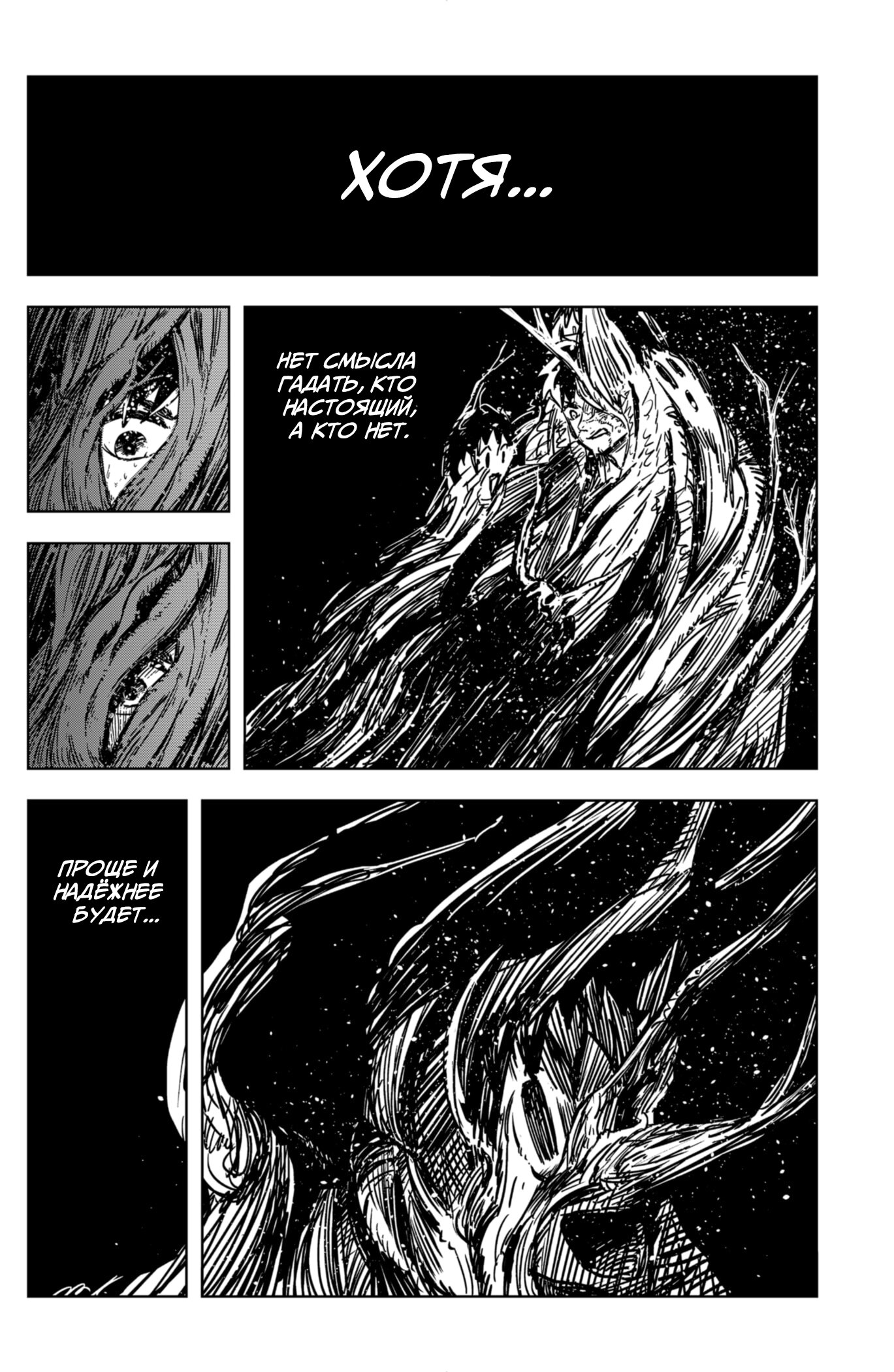 Манга Сибатарианец - Глава 32 Страница 8