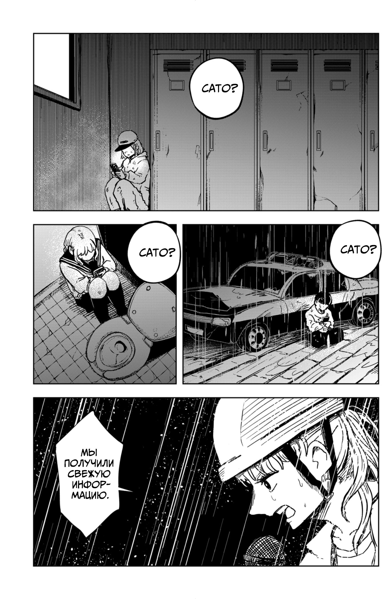 Манга Сибатарианец - Глава 32 Страница 13