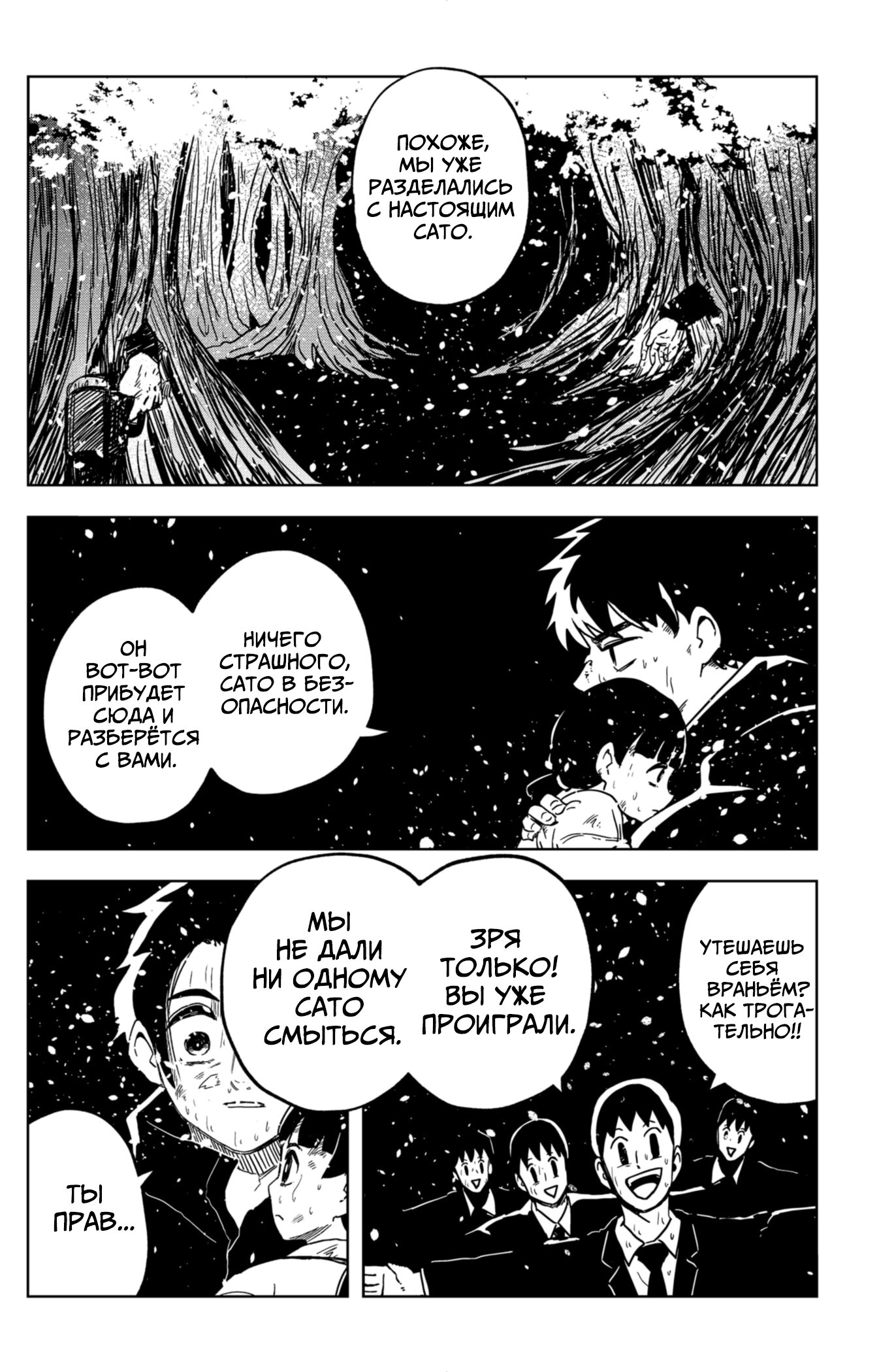 Манга Сибатарианец - Глава 32 Страница 20