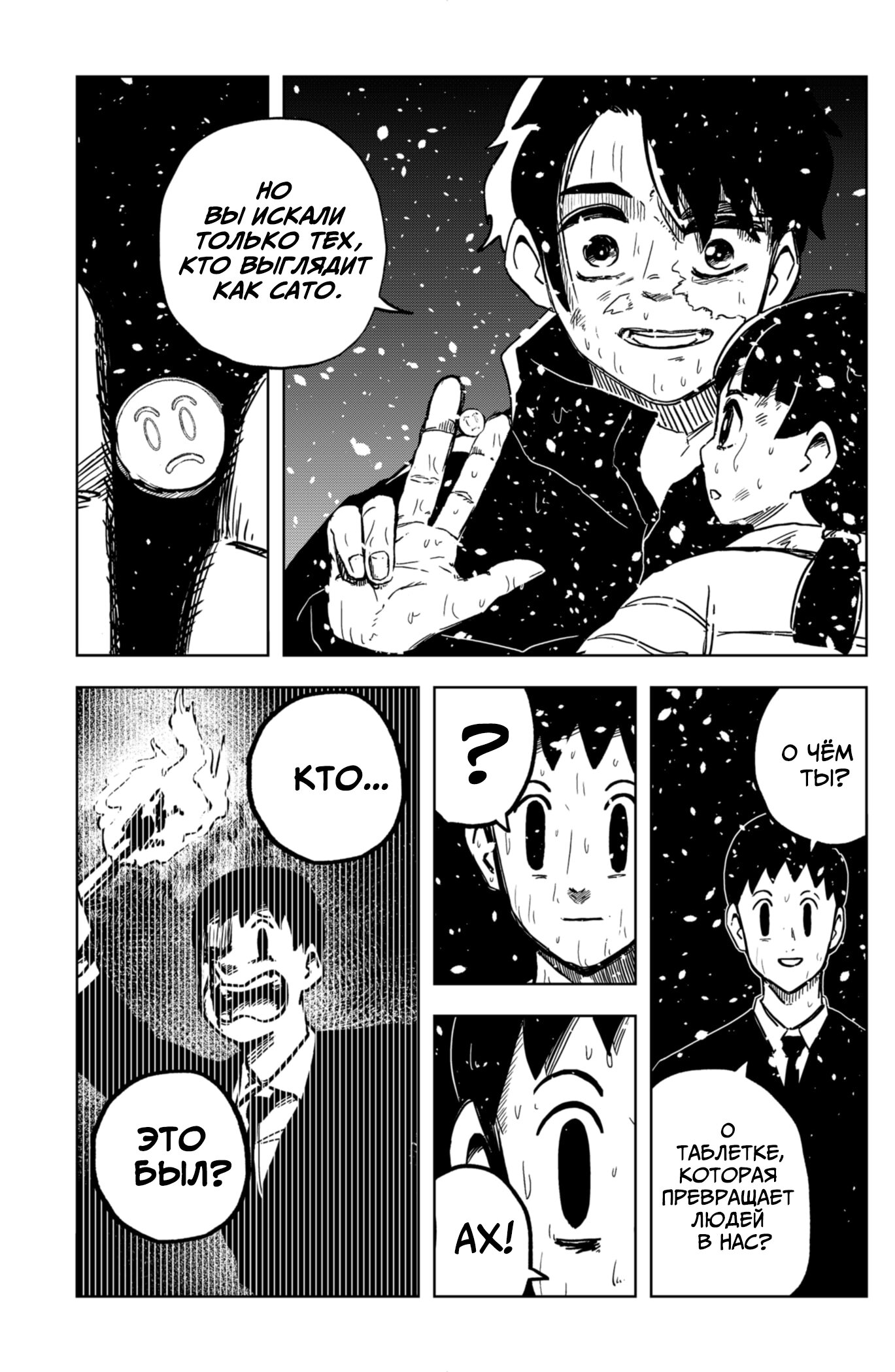 Манга Сибатарианец - Глава 32 Страница 21