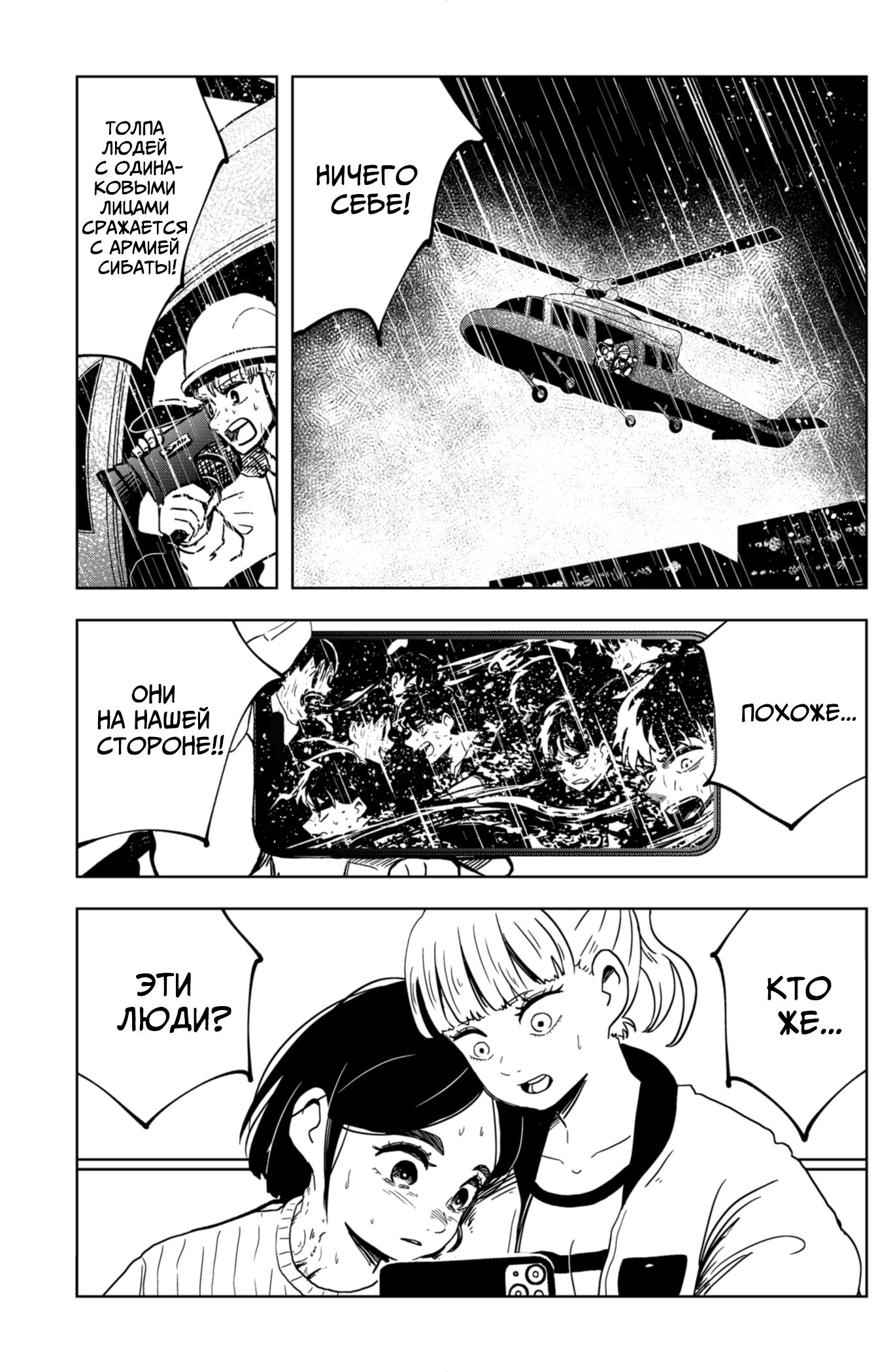 Манга Сибатарианец - Глава 32 Страница 11