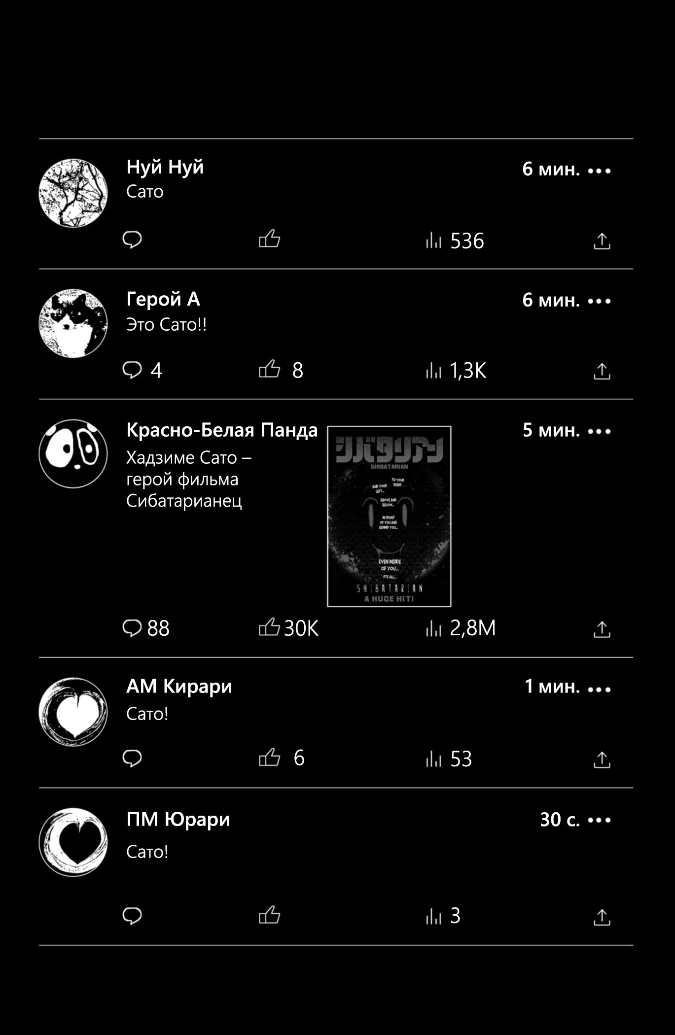 Манга Сибатарианец - Глава 32 Страница 12