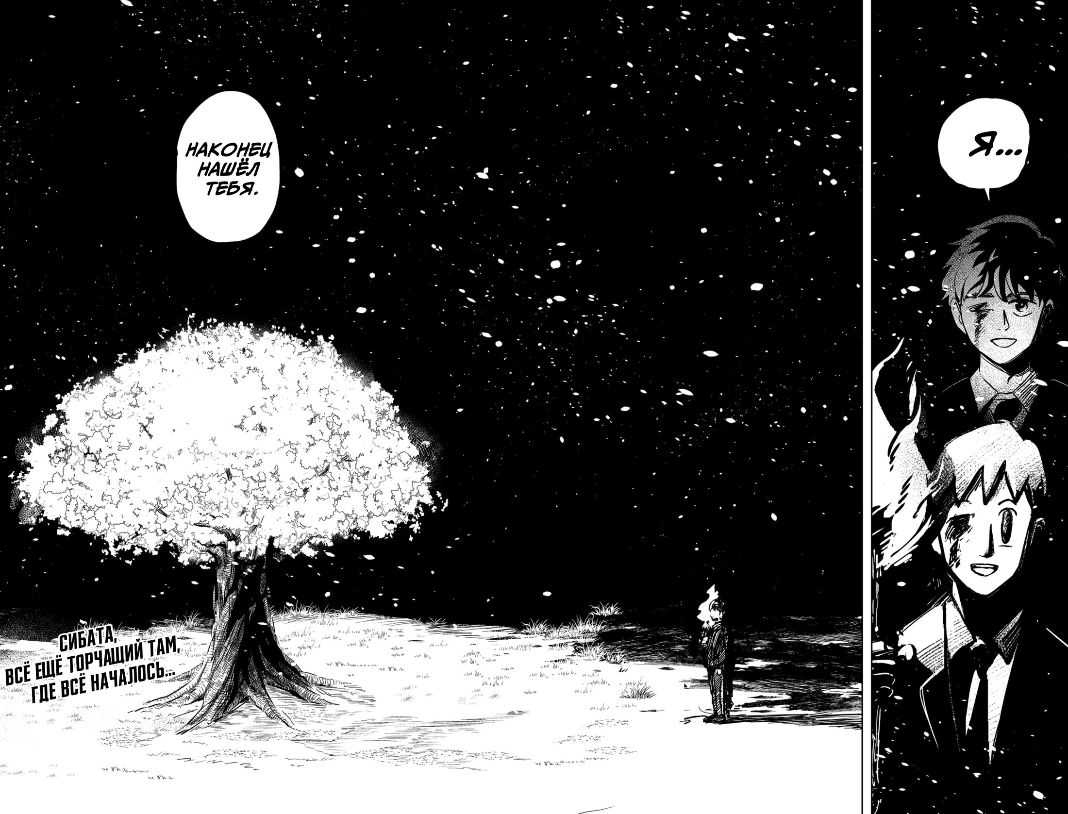 Манга Сибатарианец - Глава 32 Страница 23