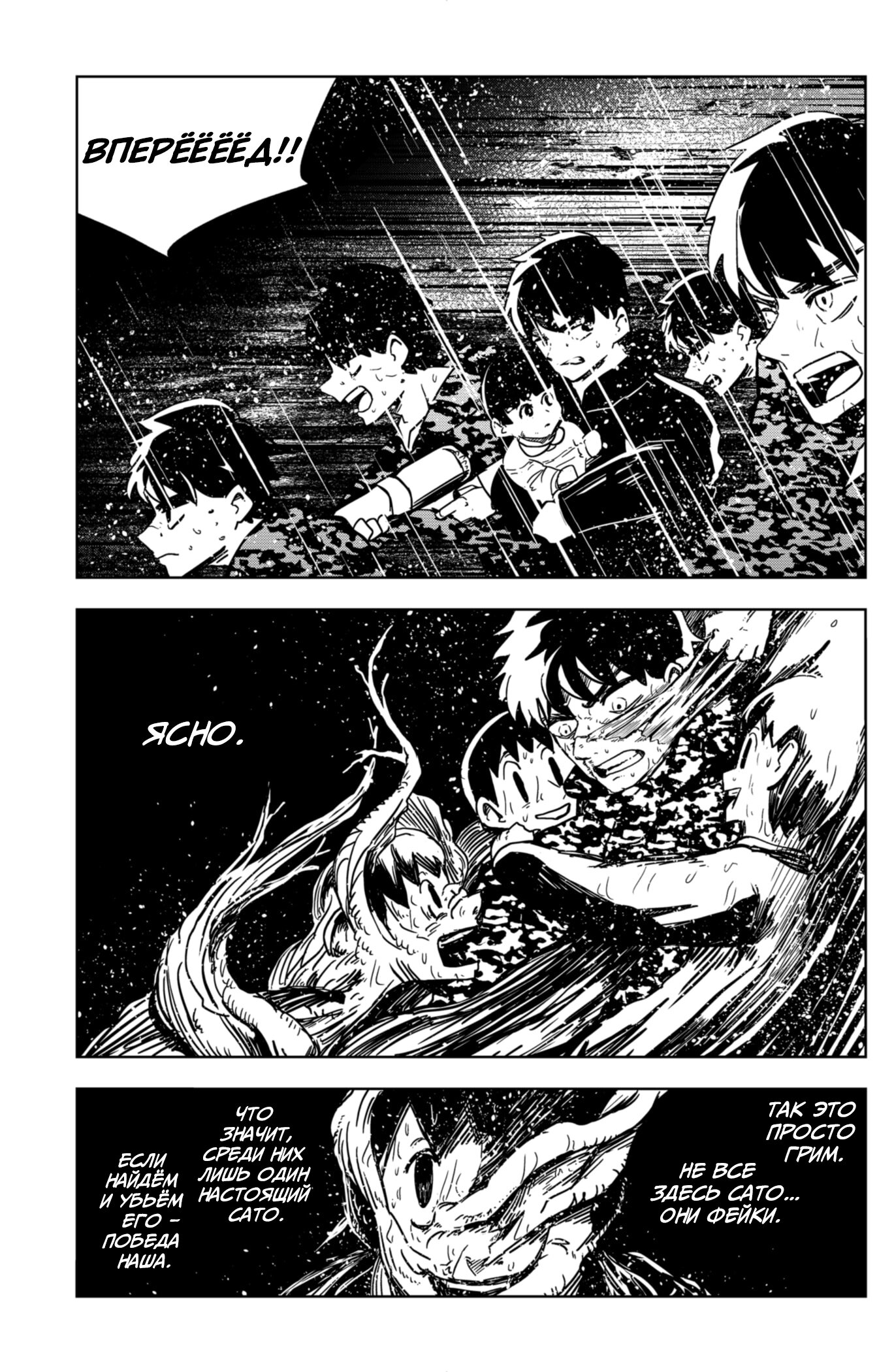 Манга Сибатарианец - Глава 32 Страница 7