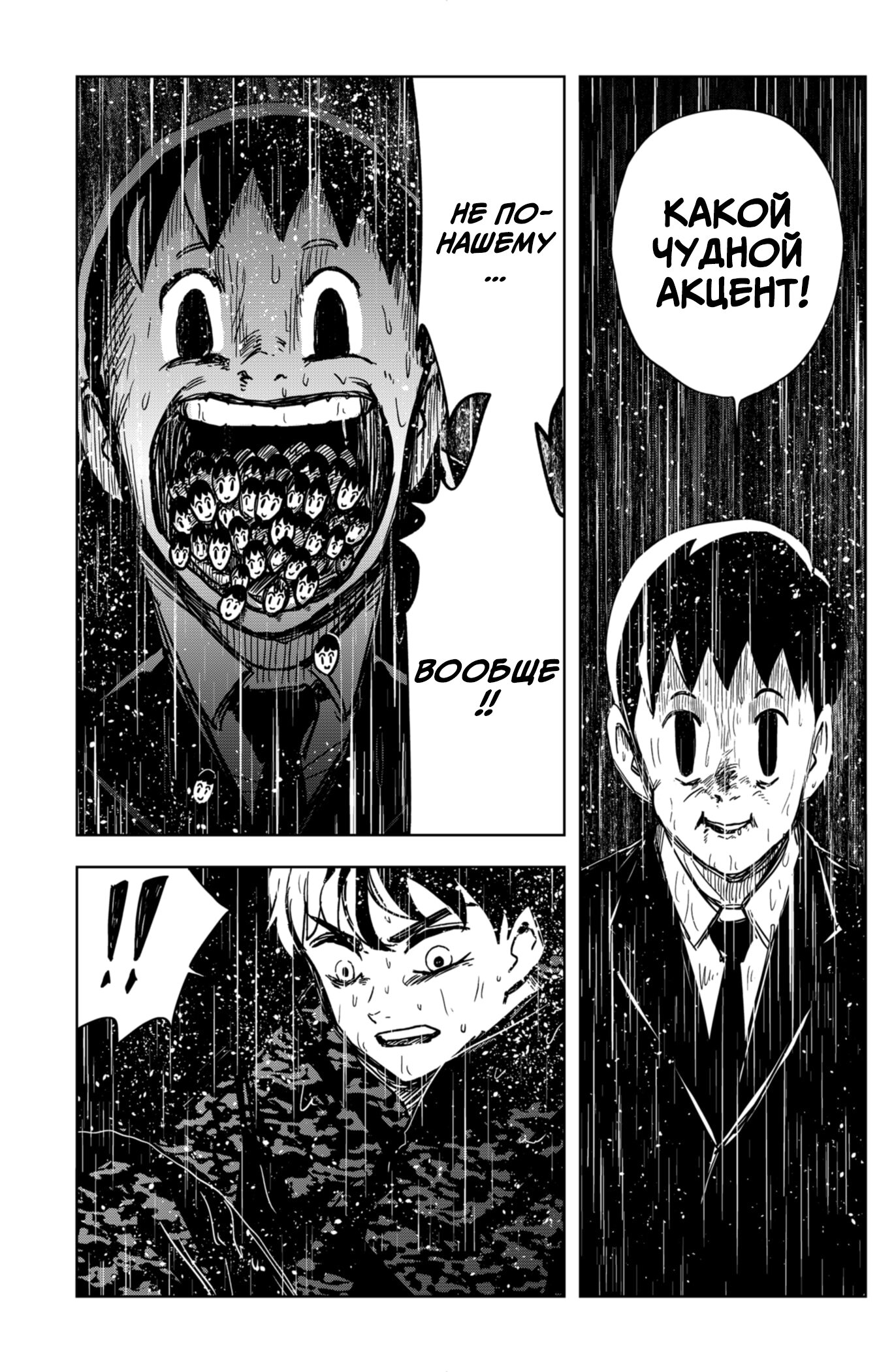 Манга Сибатарианец - Глава 32 Страница 3