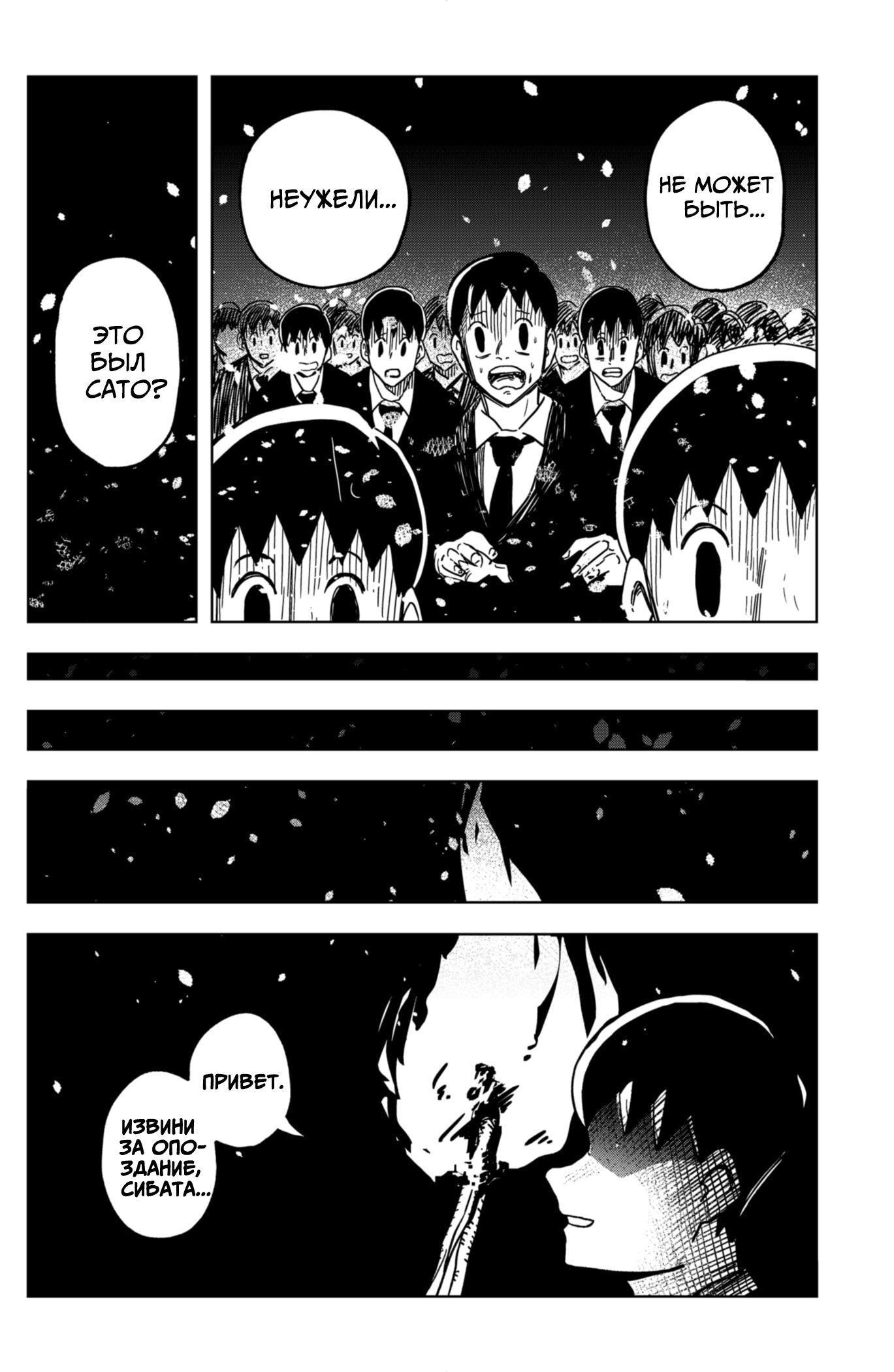 Манга Сибатарианец - Глава 32 Страница 22