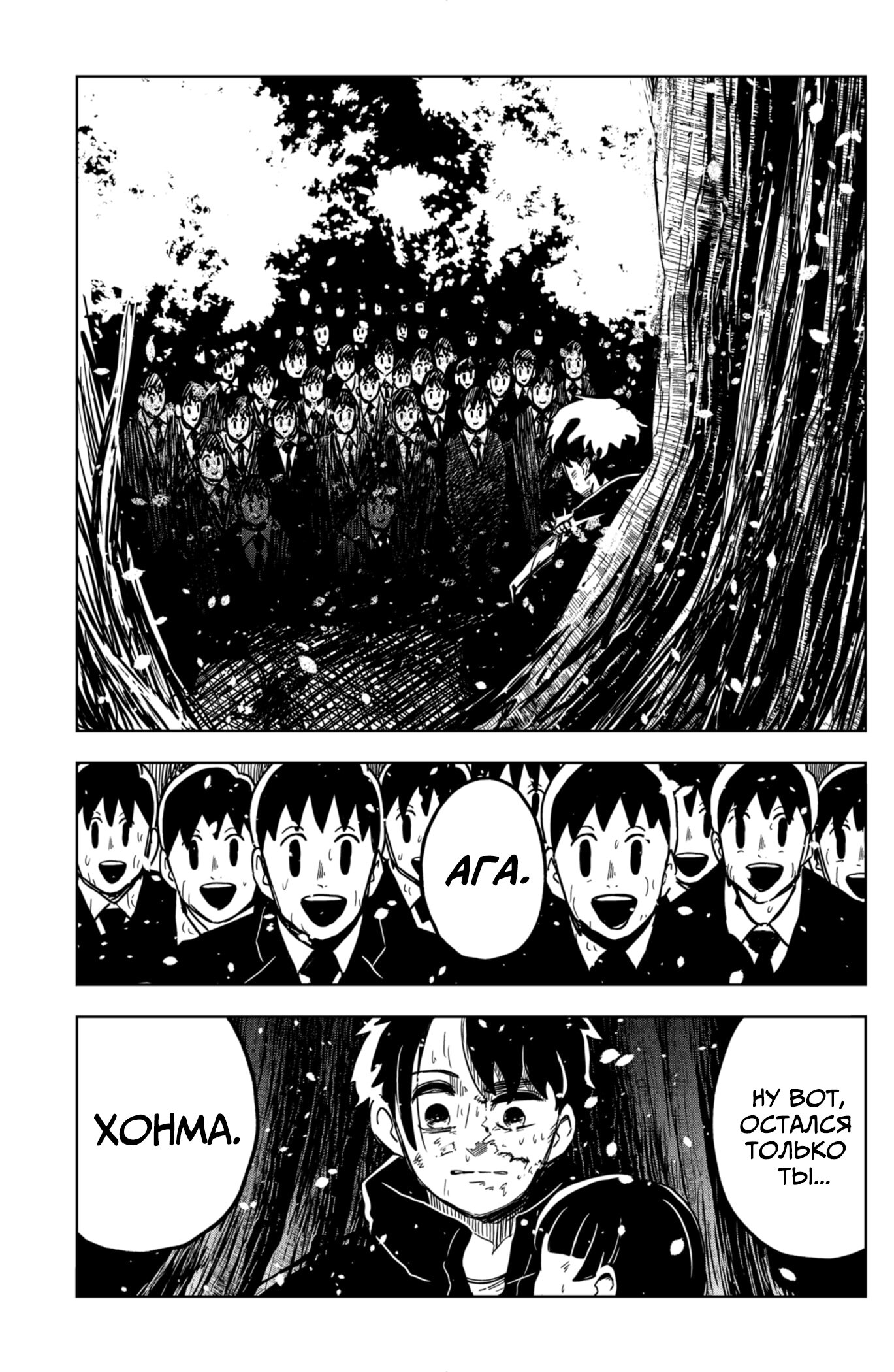 Манга Сибатарианец - Глава 32 Страница 19