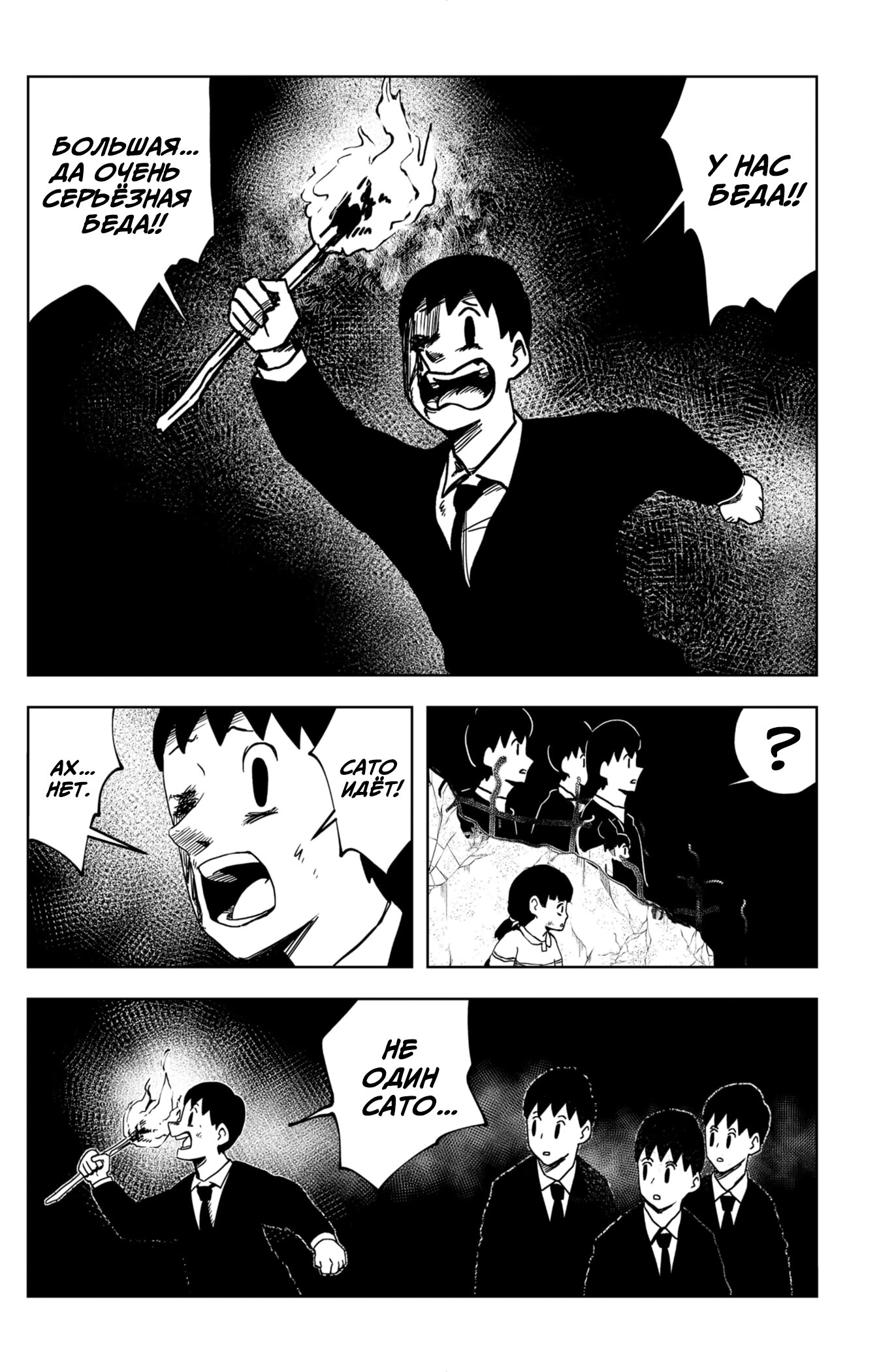 Манга Сибатарианец - Глава 31 Страница 6