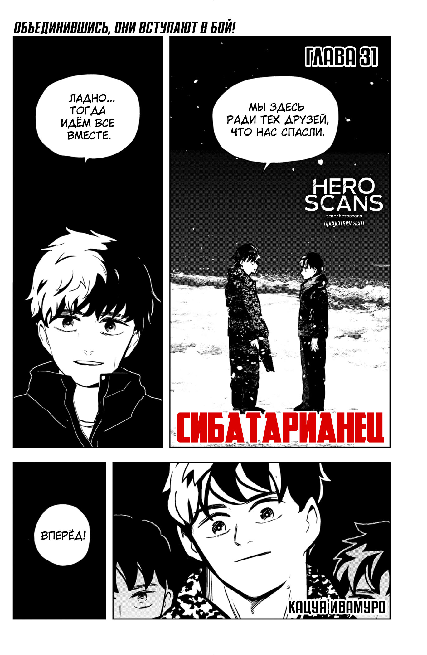 Манга Сибатарианец - Глава 31 Страница 2