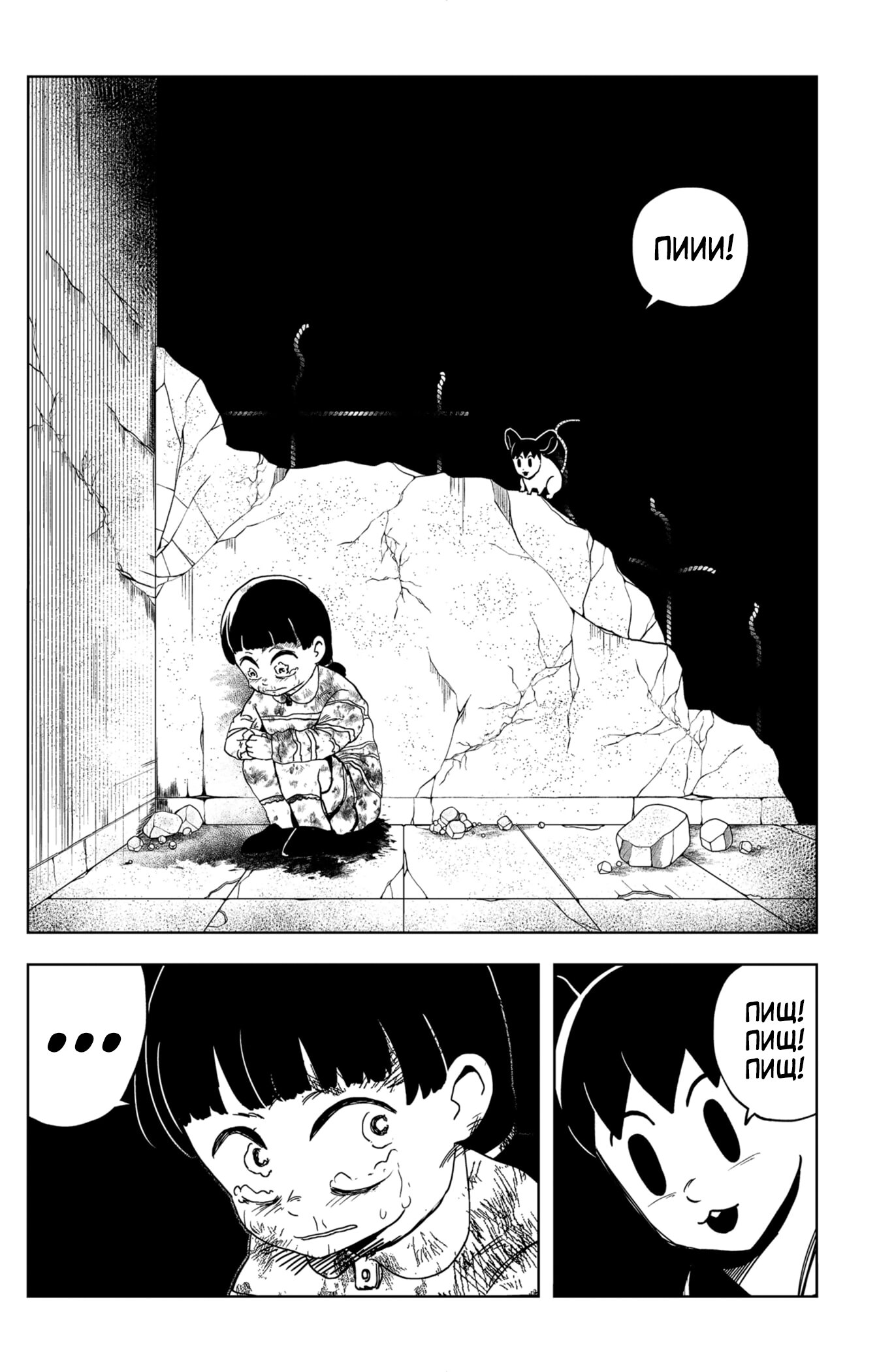 Манга Сибатарианец - Глава 31 Страница 4