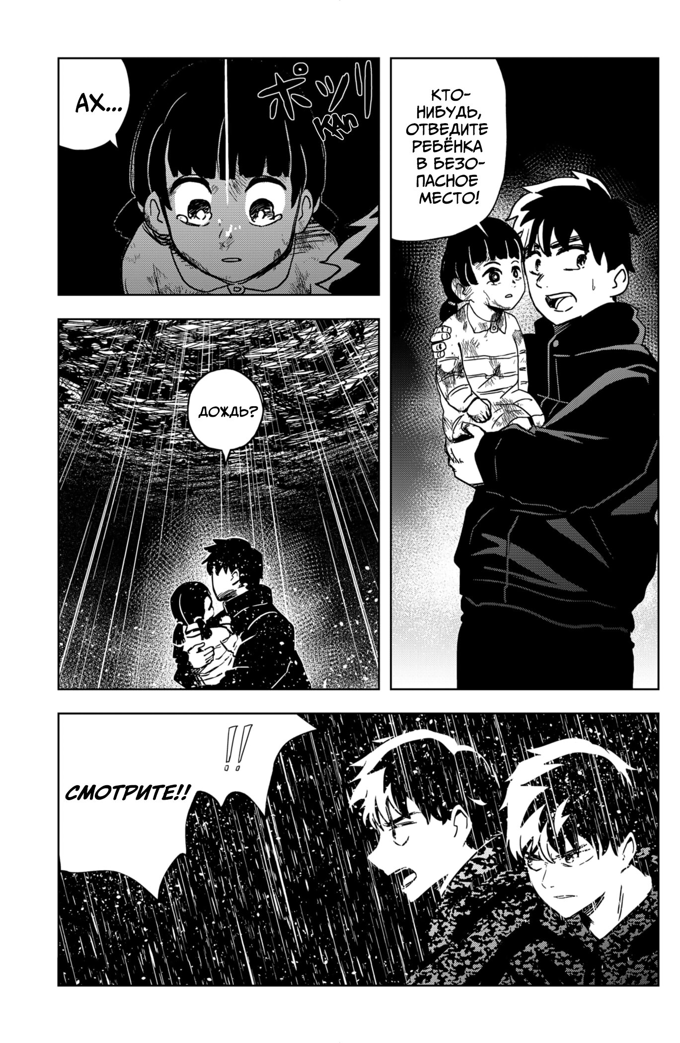 Манга Сибатарианец - Глава 31 Страница 13