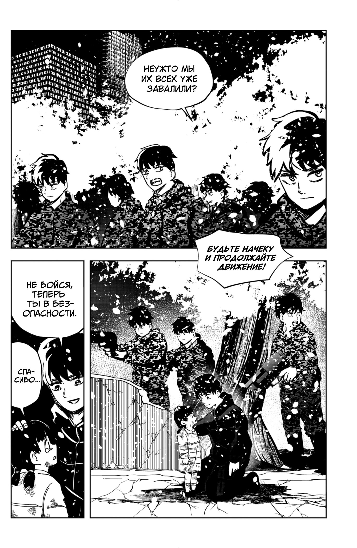 Манга Сибатарианец - Глава 31 Страница 12