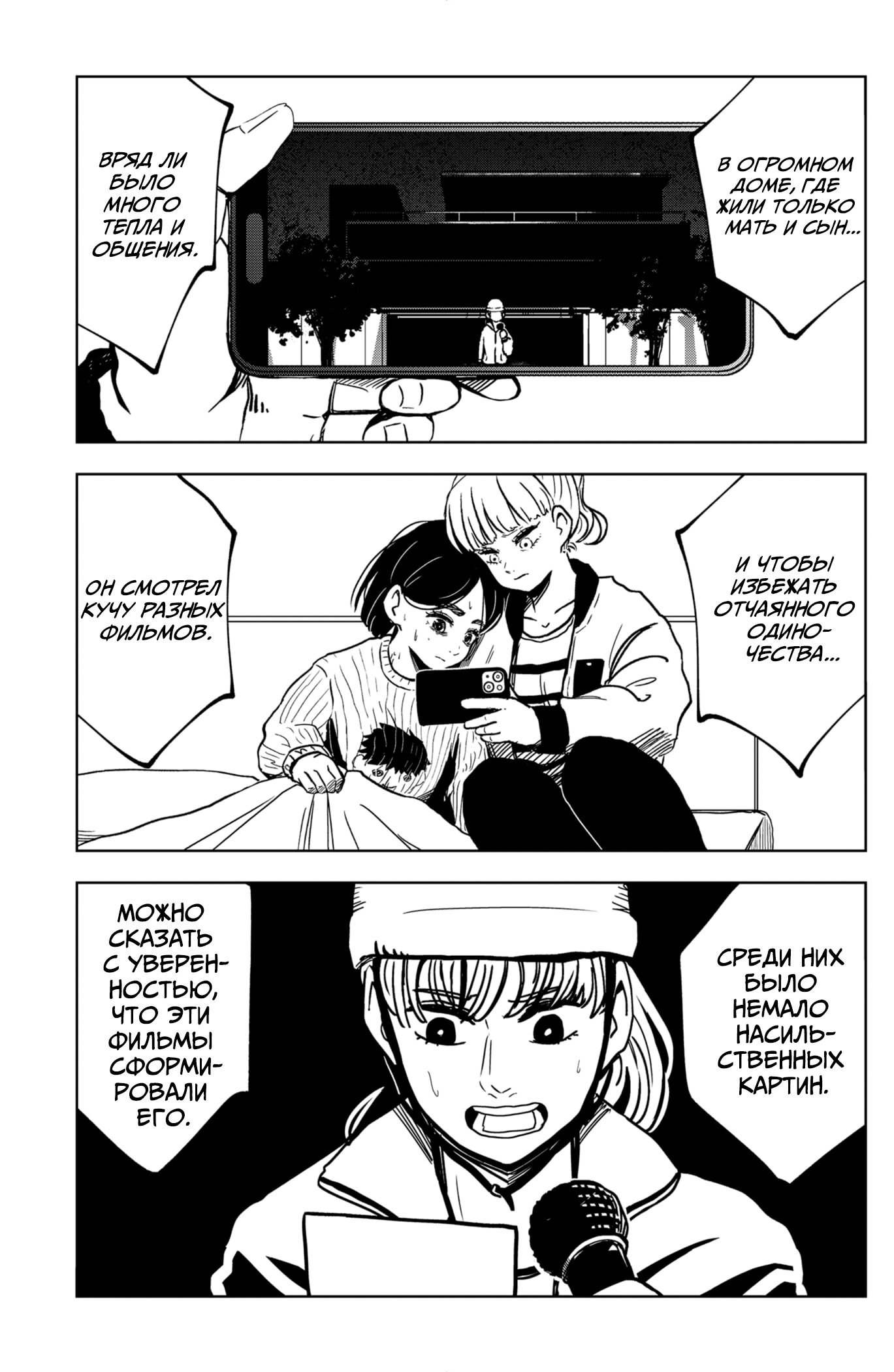 Манга Сибатарианец - Глава 31 Страница 9