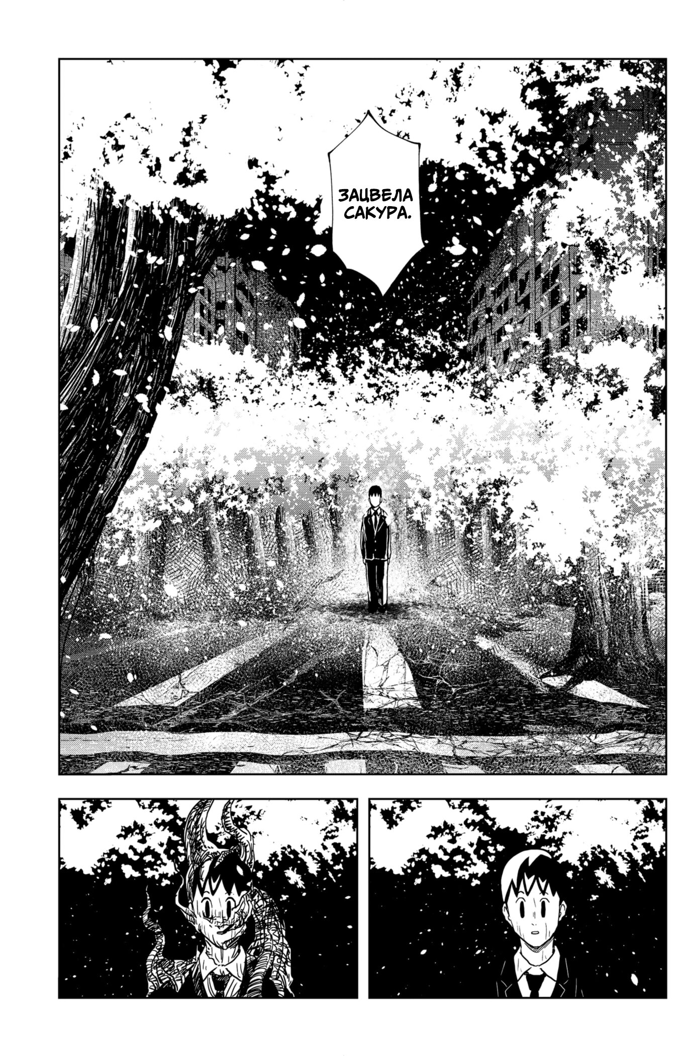 Манга Сибатарианец - Глава 31 Страница 11