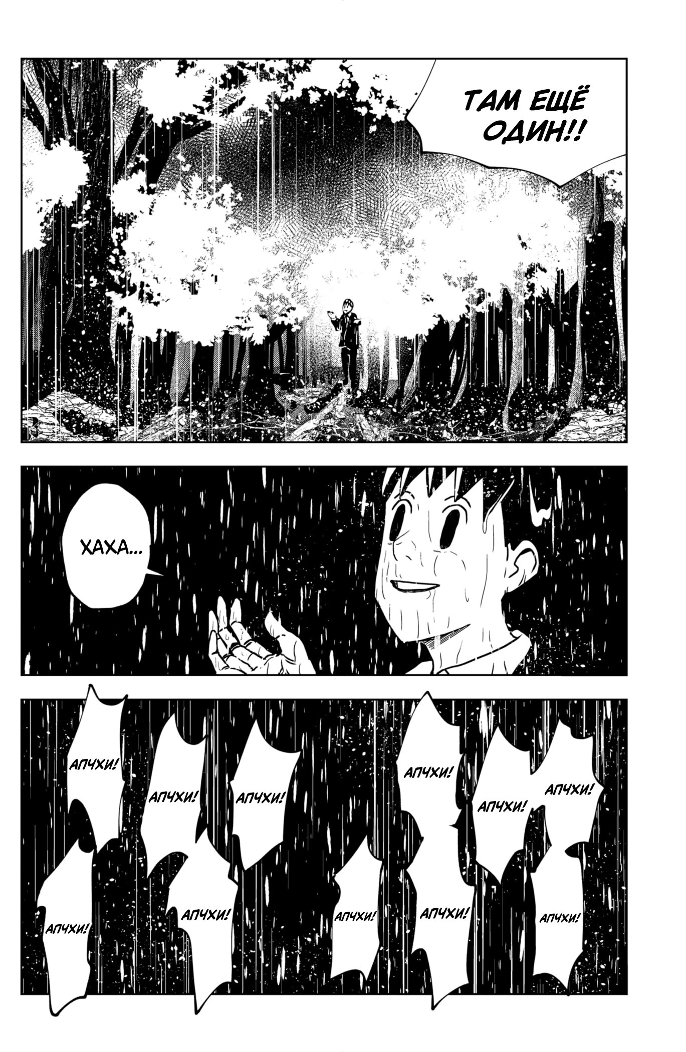 Манга Сибатарианец - Глава 31 Страница 14