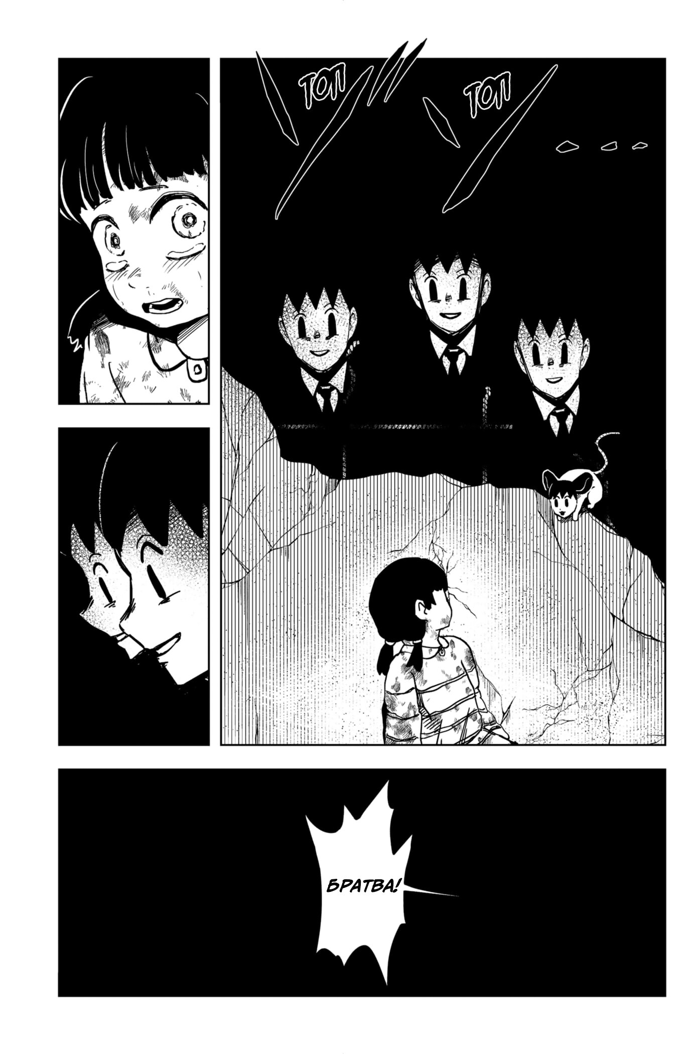 Манга Сибатарианец - Глава 31 Страница 5