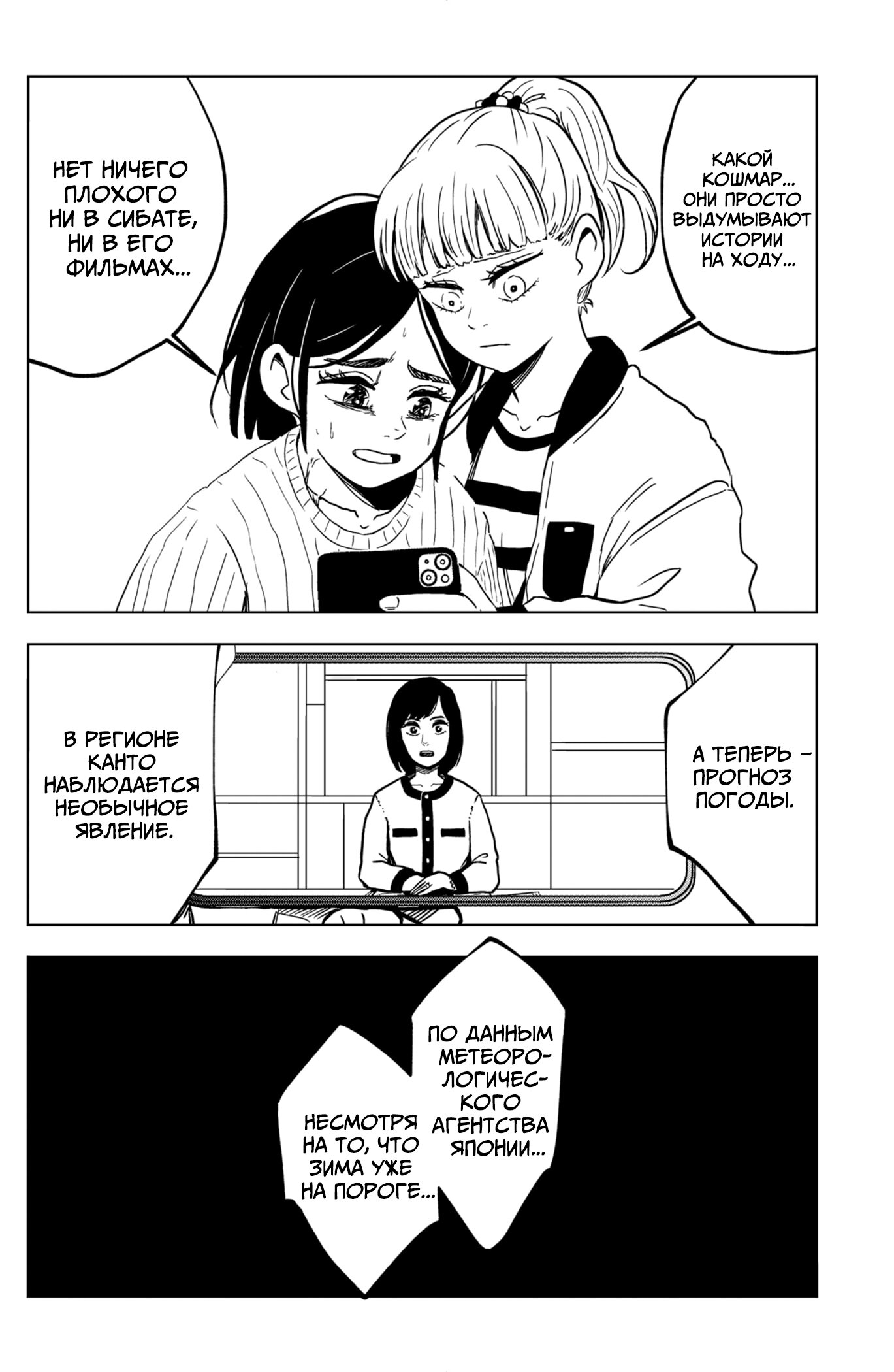 Манга Сибатарианец - Глава 31 Страница 10