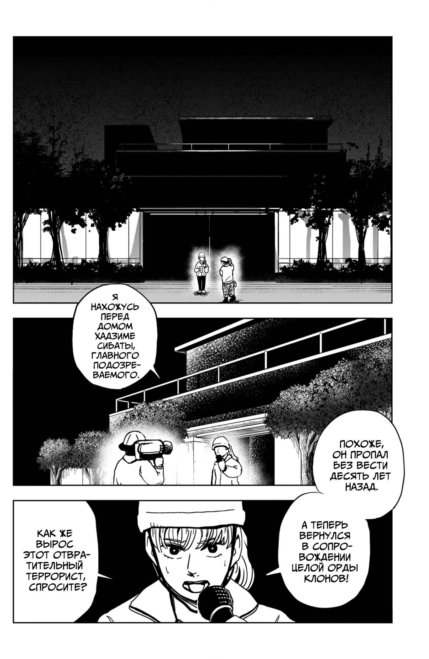 Манга Сибатарианец - Глава 31 Страница 8