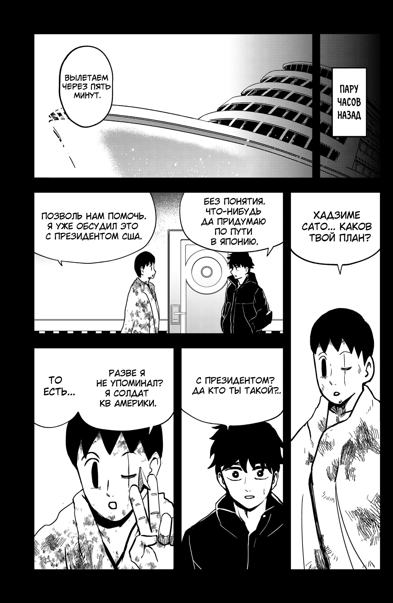 Манга Сибатарианец - Глава 30 Страница 5