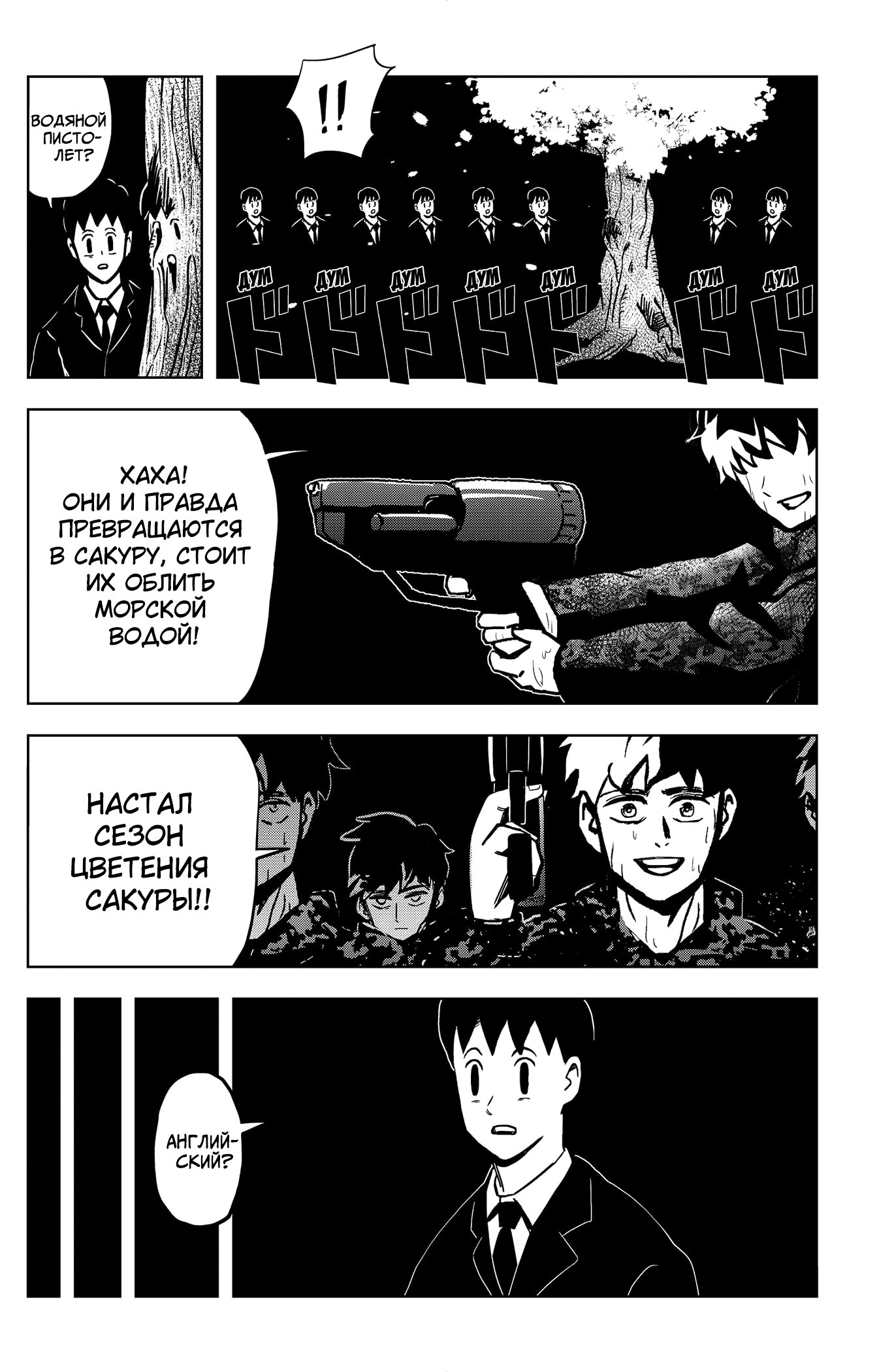 Манга Сибатарианец - Глава 30 Страница 4