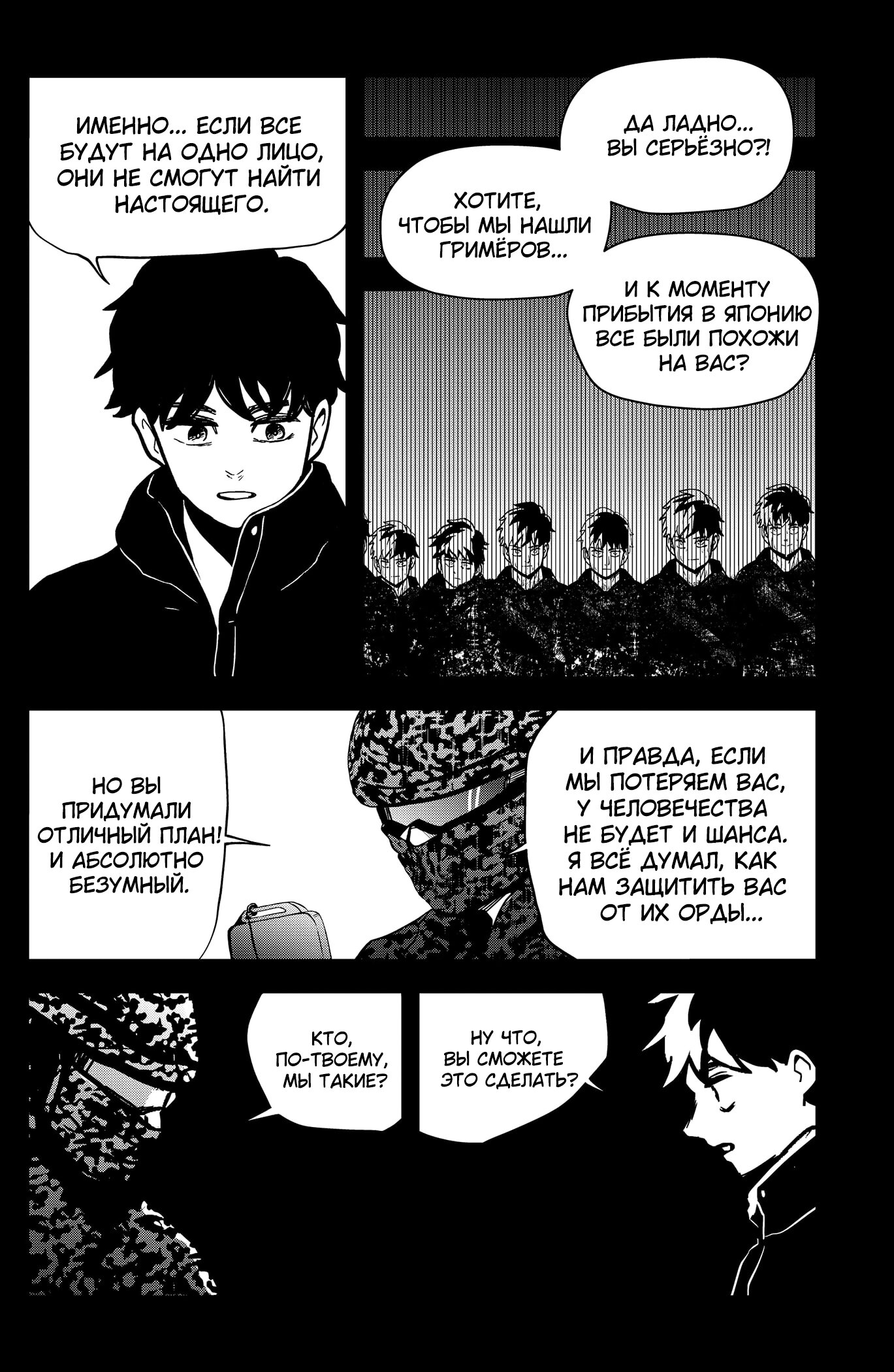 Манга Сибатарианец - Глава 30 Страница 10