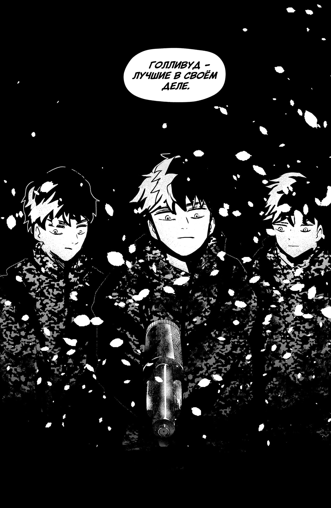 Манга Сибатарианец - Глава 30 Страница 11