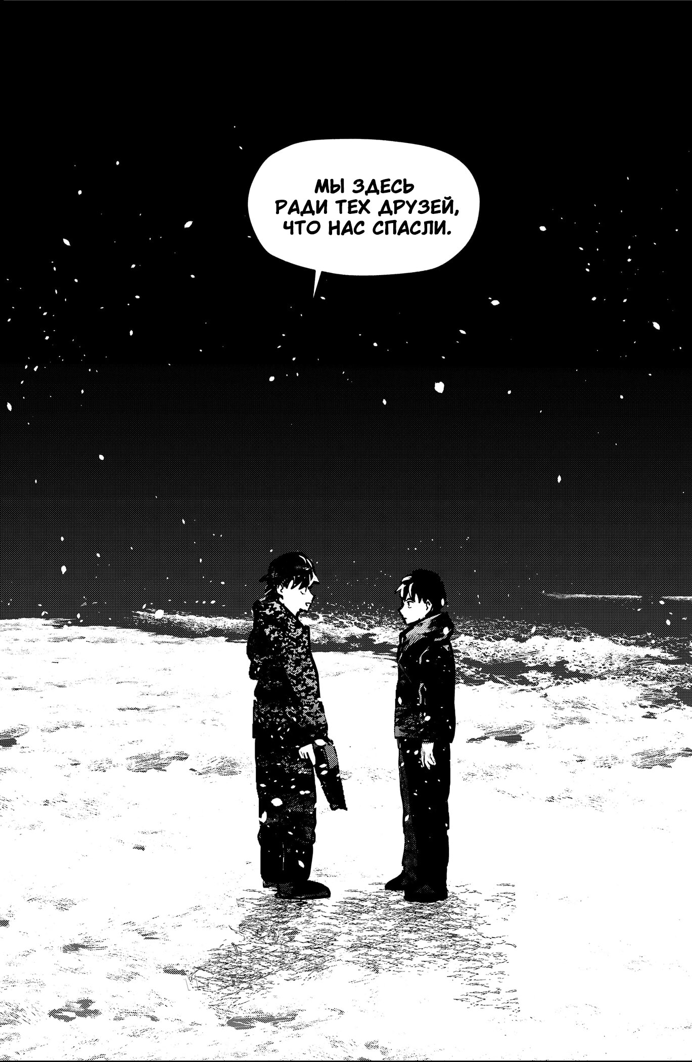 Манга Сибатарианец - Глава 30 Страница 17