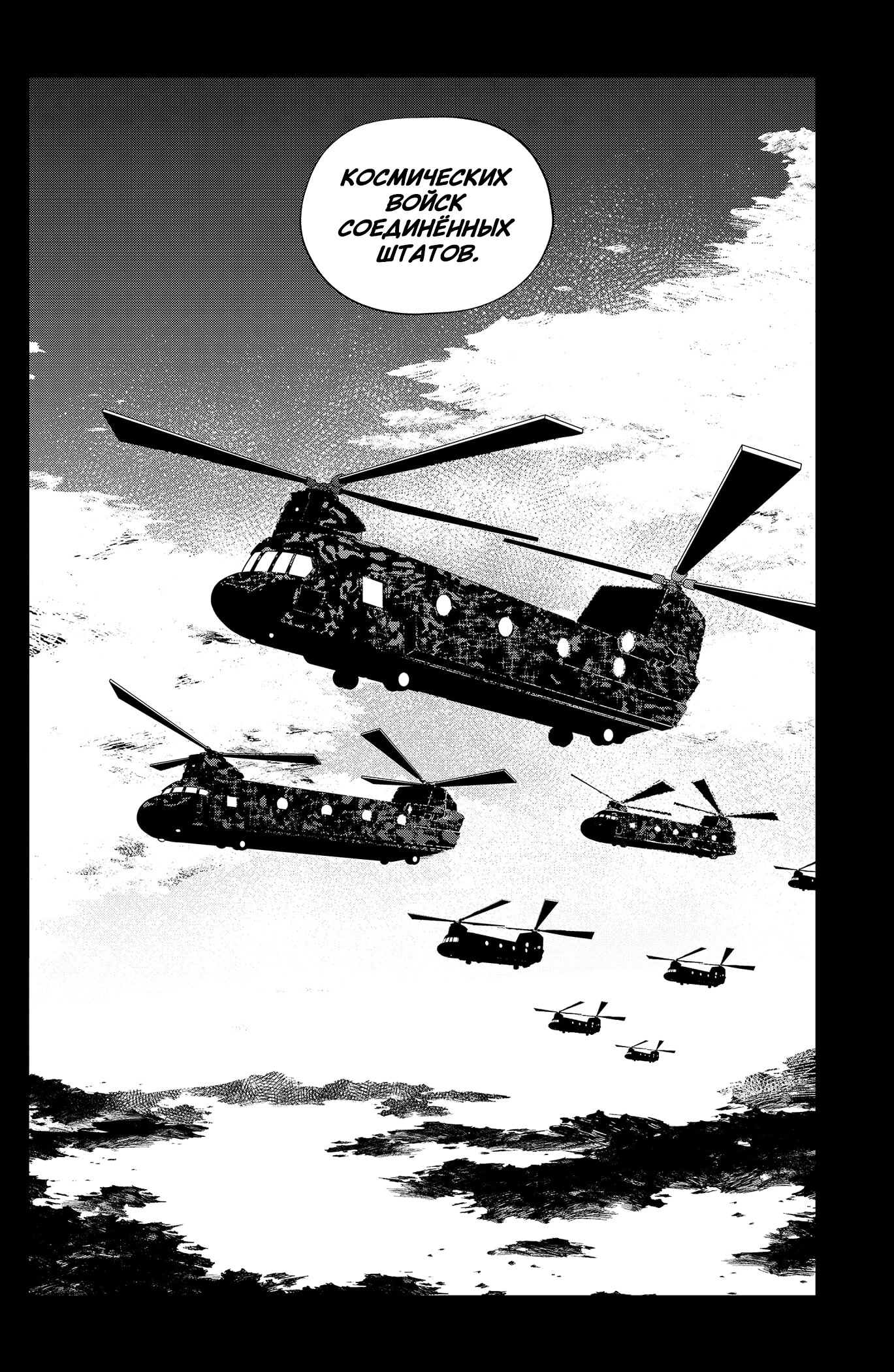 Манга Сибатарианец - Глава 30 Страница 6