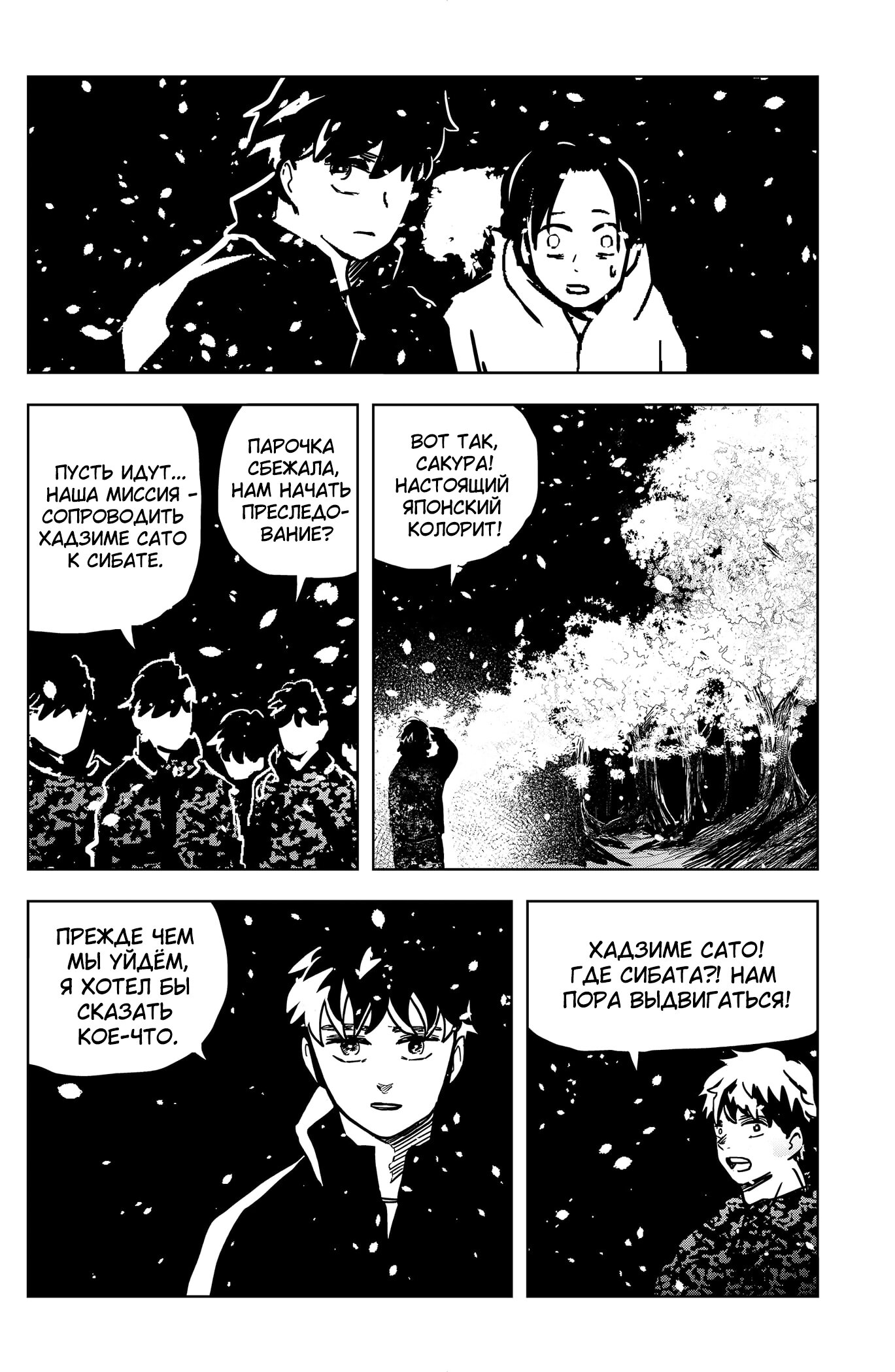 Манга Сибатарианец - Глава 30 Страница 14