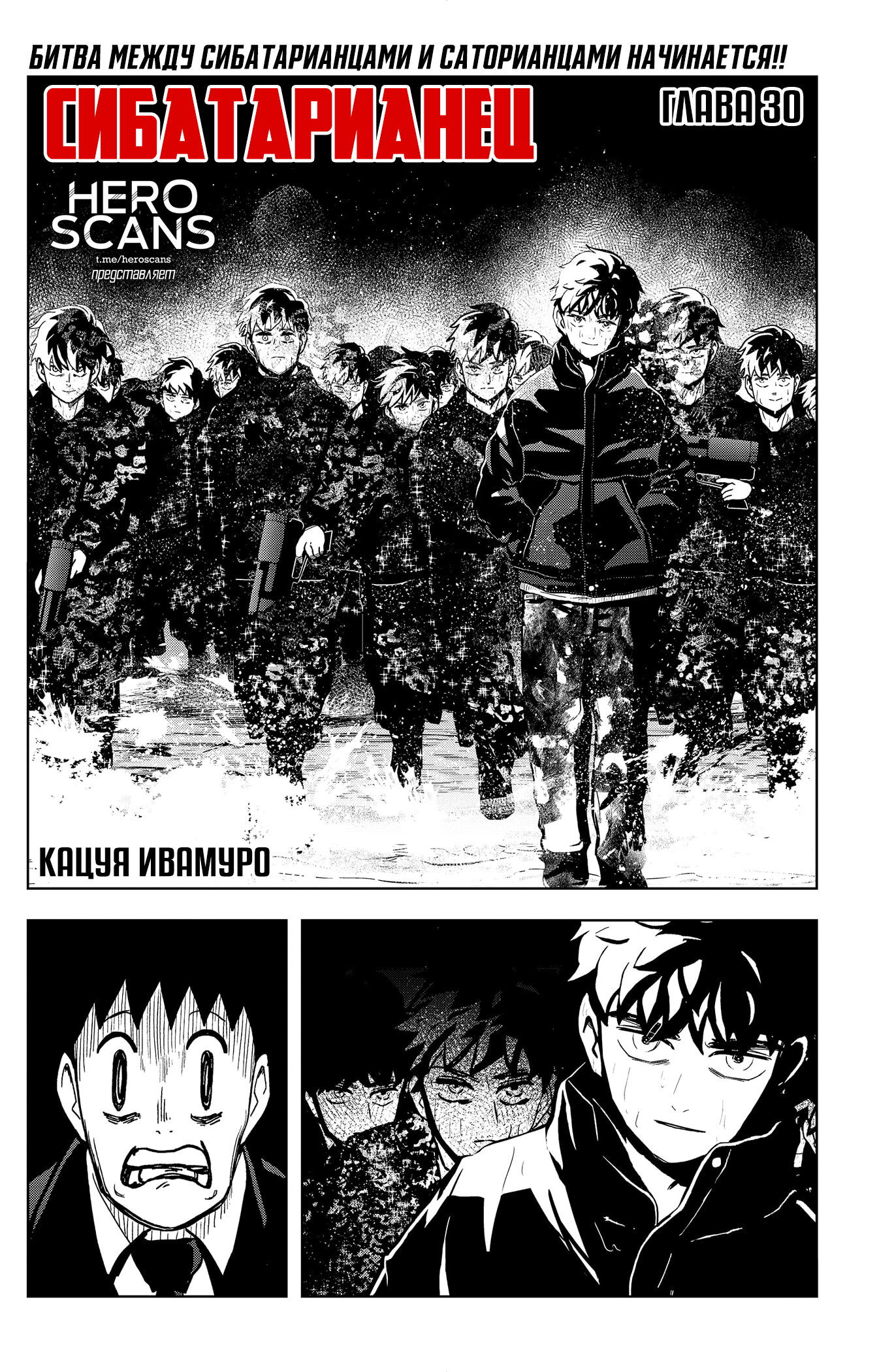 Манга Сибатарианец - Глава 30 Страница 2