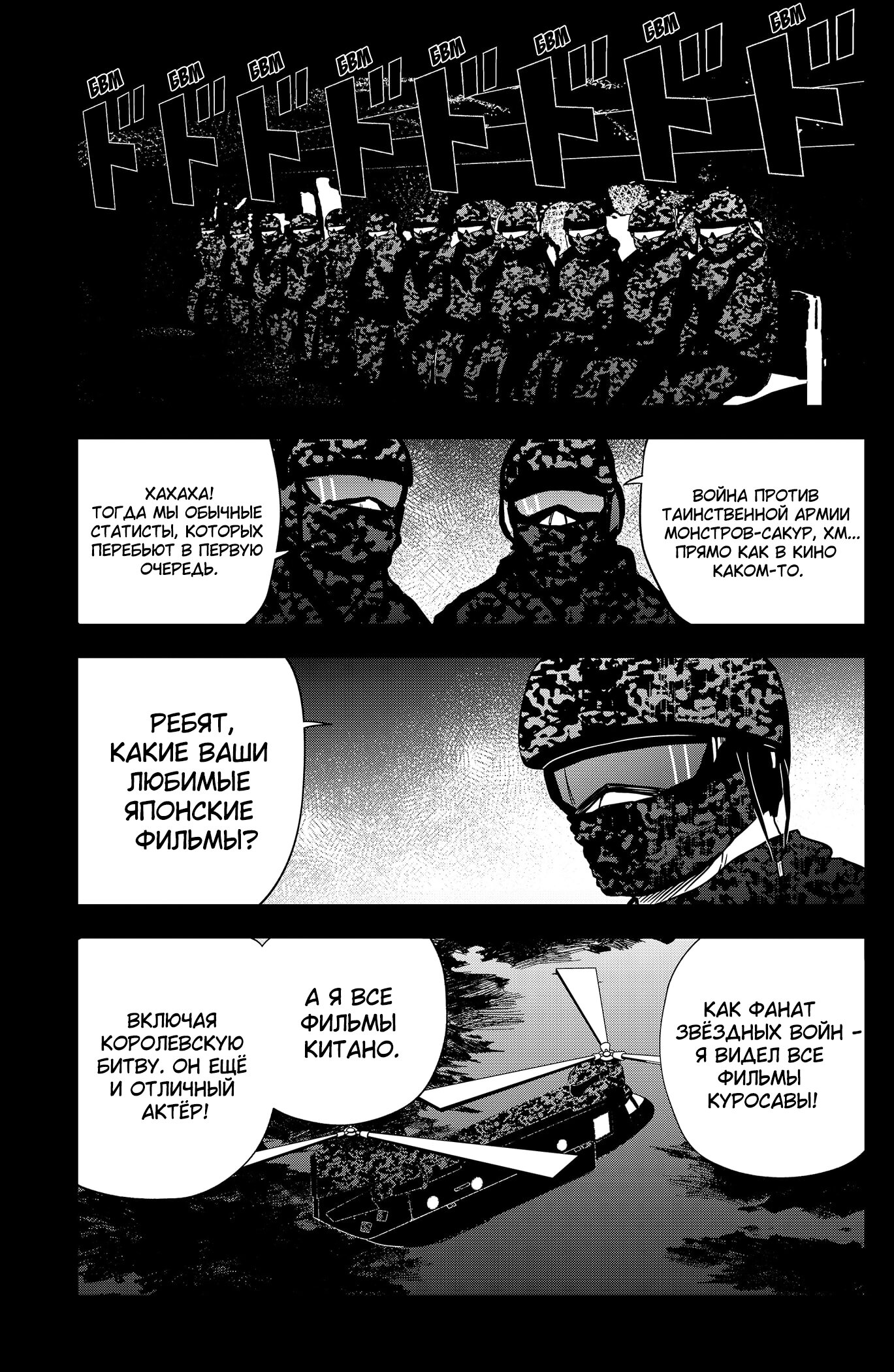 Манга Сибатарианец - Глава 30 Страница 7