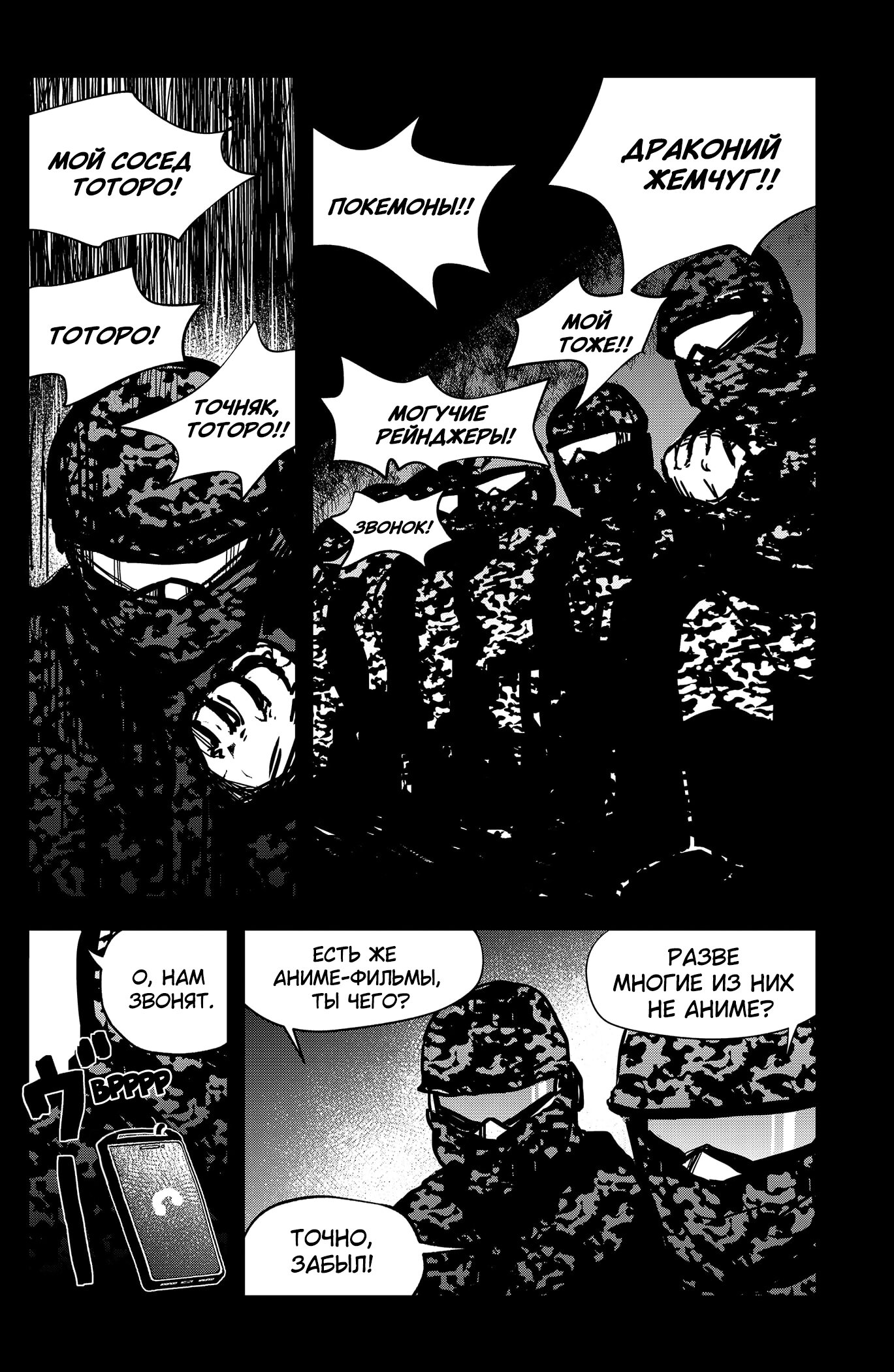 Манга Сибатарианец - Глава 30 Страница 8